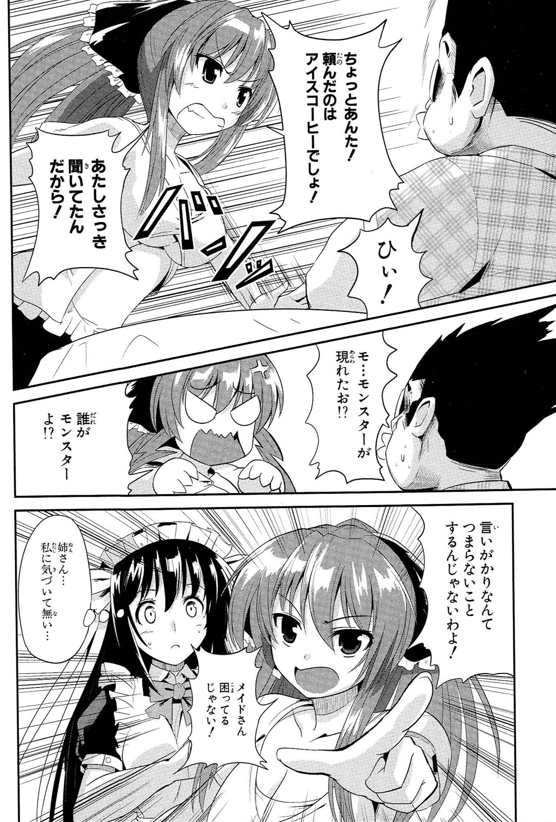 うちの居候が世界を掌握している! 第3話 - Page 16