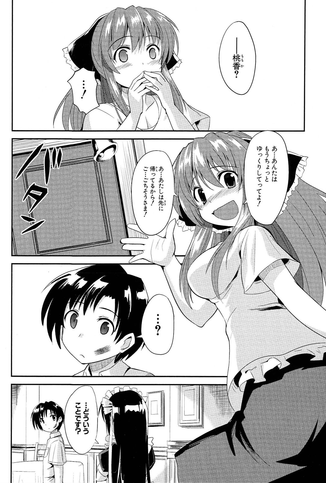 うちの居候が世界を掌握している! 第3話 - Page 24