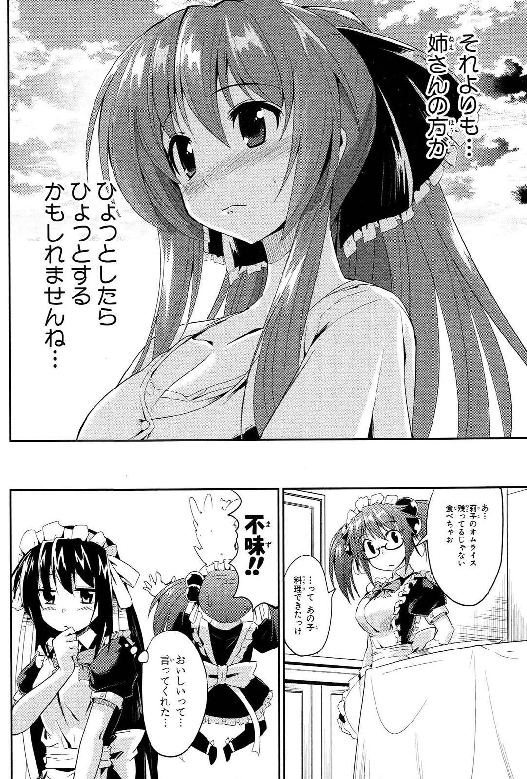 うちの居候が世界を掌握している! 第3話 - Page 32