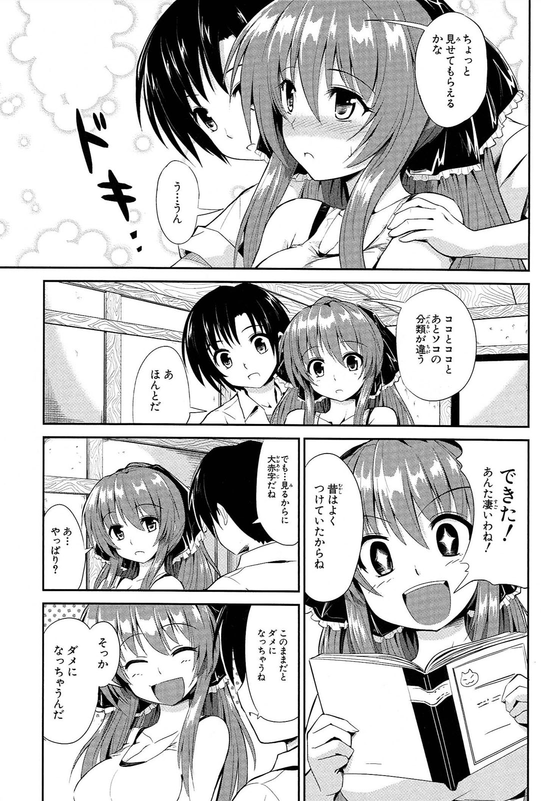 うちの居候が世界を掌握している! 第4話 - Page 3