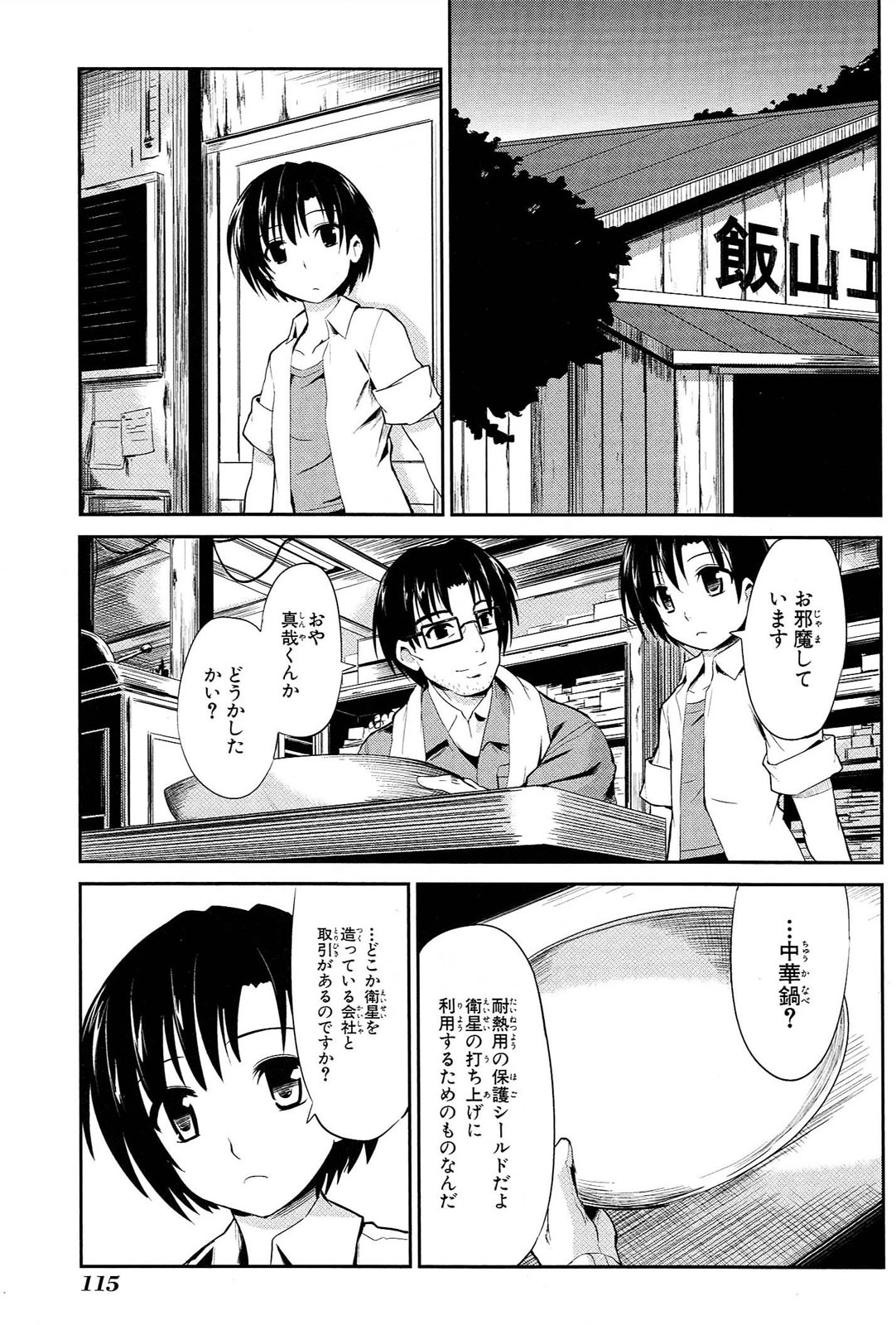 うちの居候が世界を掌握している! 第4話 - Page 5