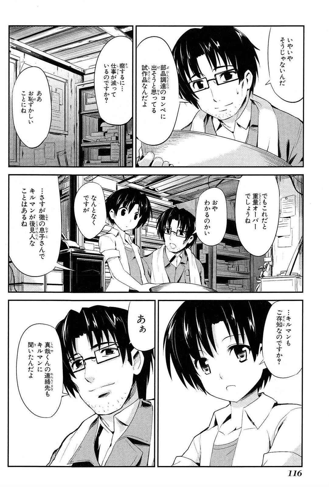 うちの居候が世界を掌握している! 第4話 - Page 6