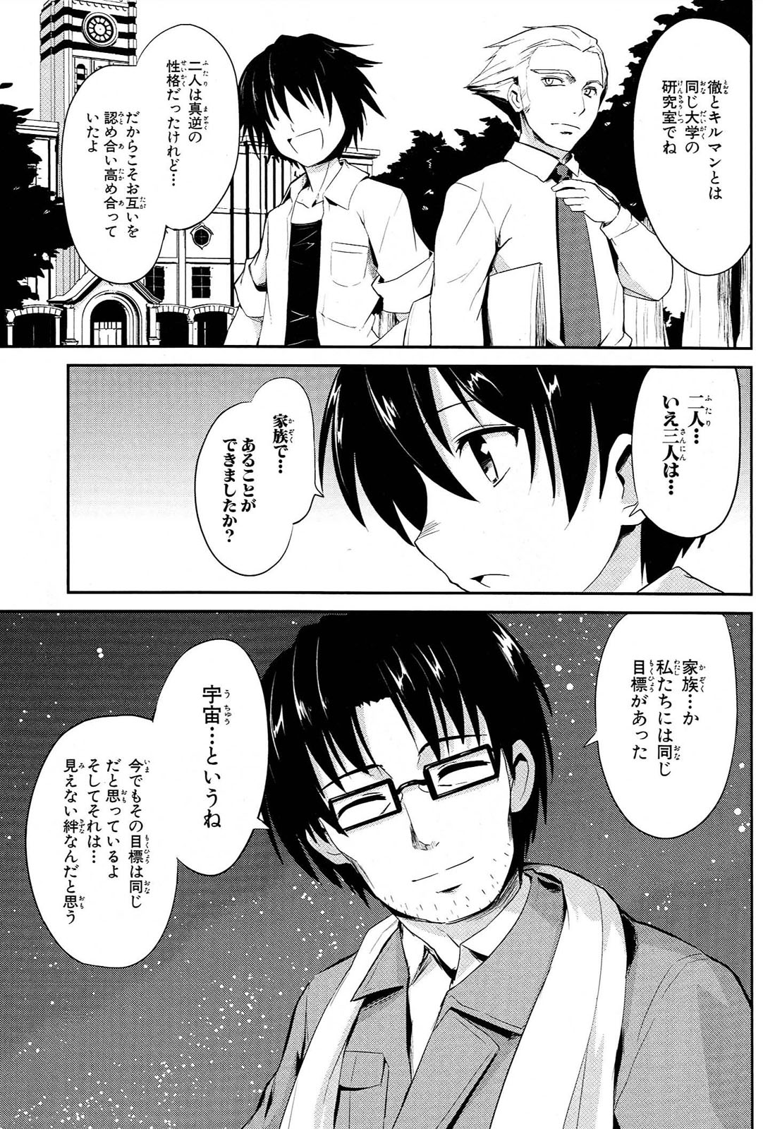 うちの居候が世界を掌握している! 第4話 - Page 7