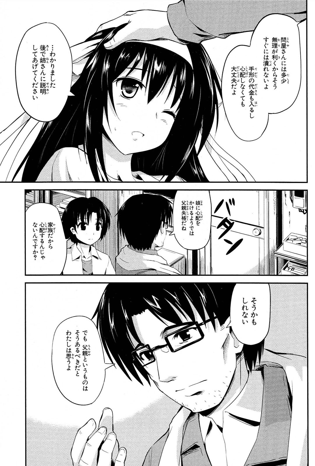 うちの居候が世界を掌握している! 第4話 - Page 9