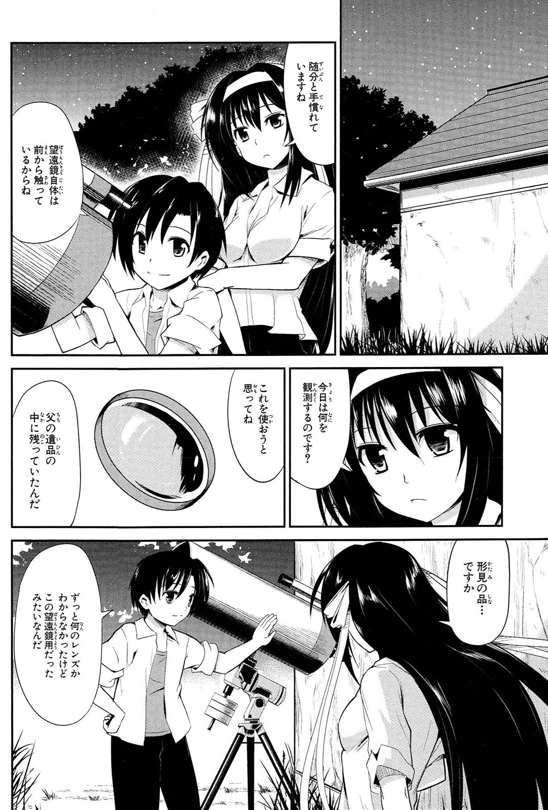 うちの居候が世界を掌握している! 第4話 - Page 12