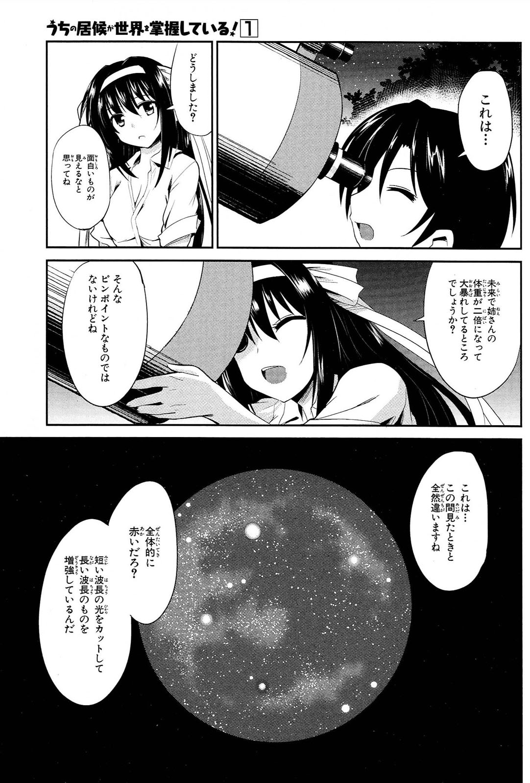 うちの居候が世界を掌握している! 第4話 - Page 13