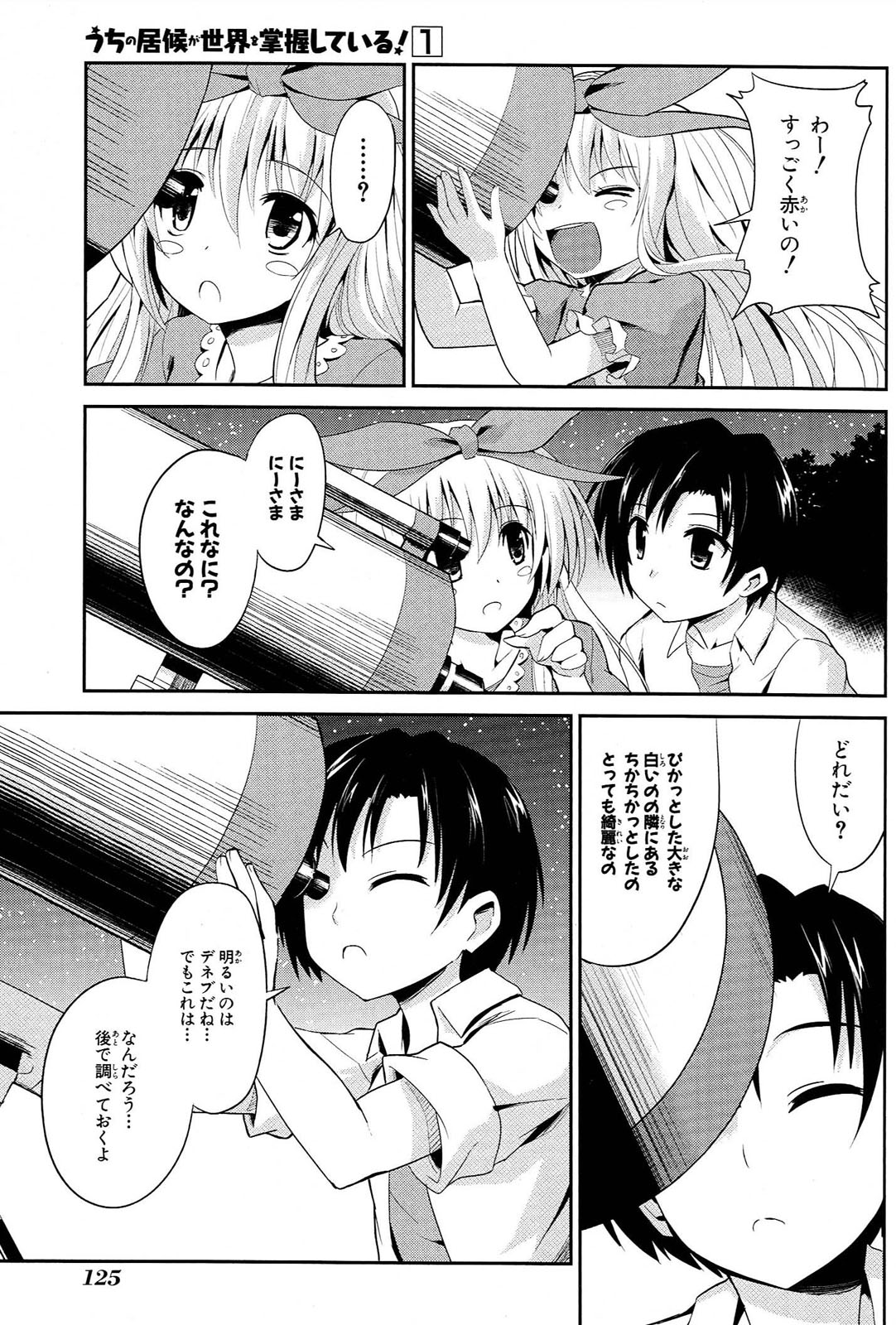 うちの居候が世界を掌握している! 第4話 - Page 15