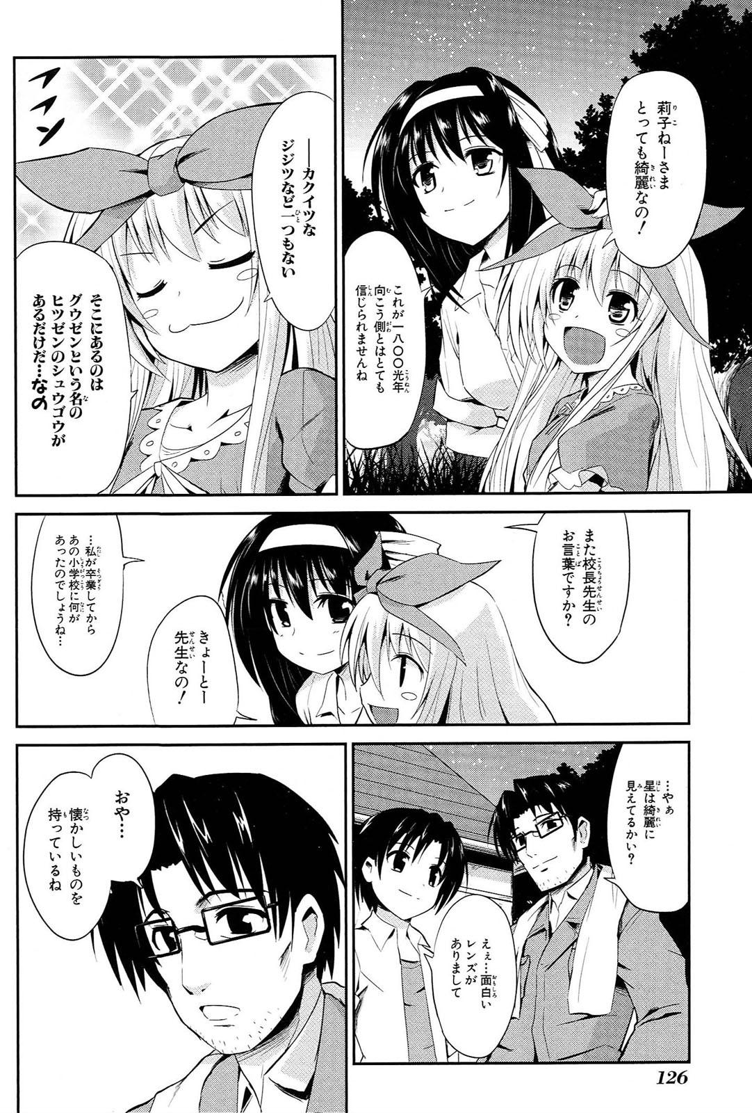 うちの居候が世界を掌握している! 第4話 - Page 16