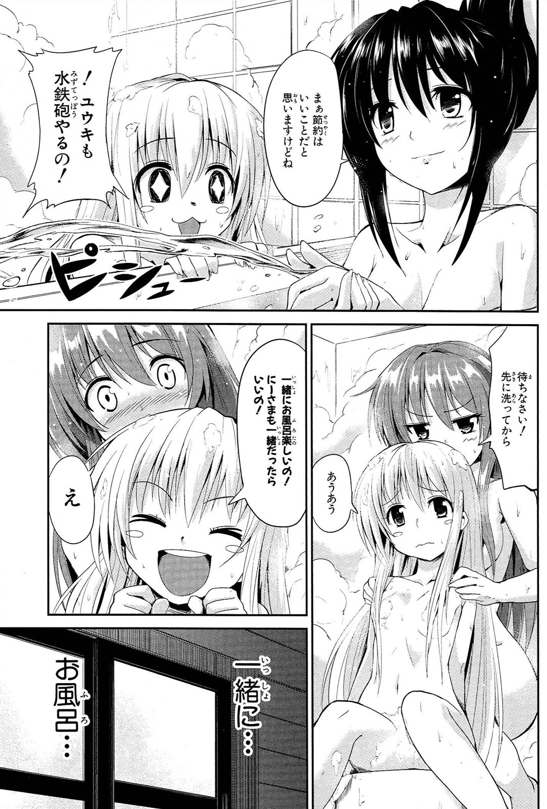 うちの居候が世界を掌握している! 第4話 - Page 21