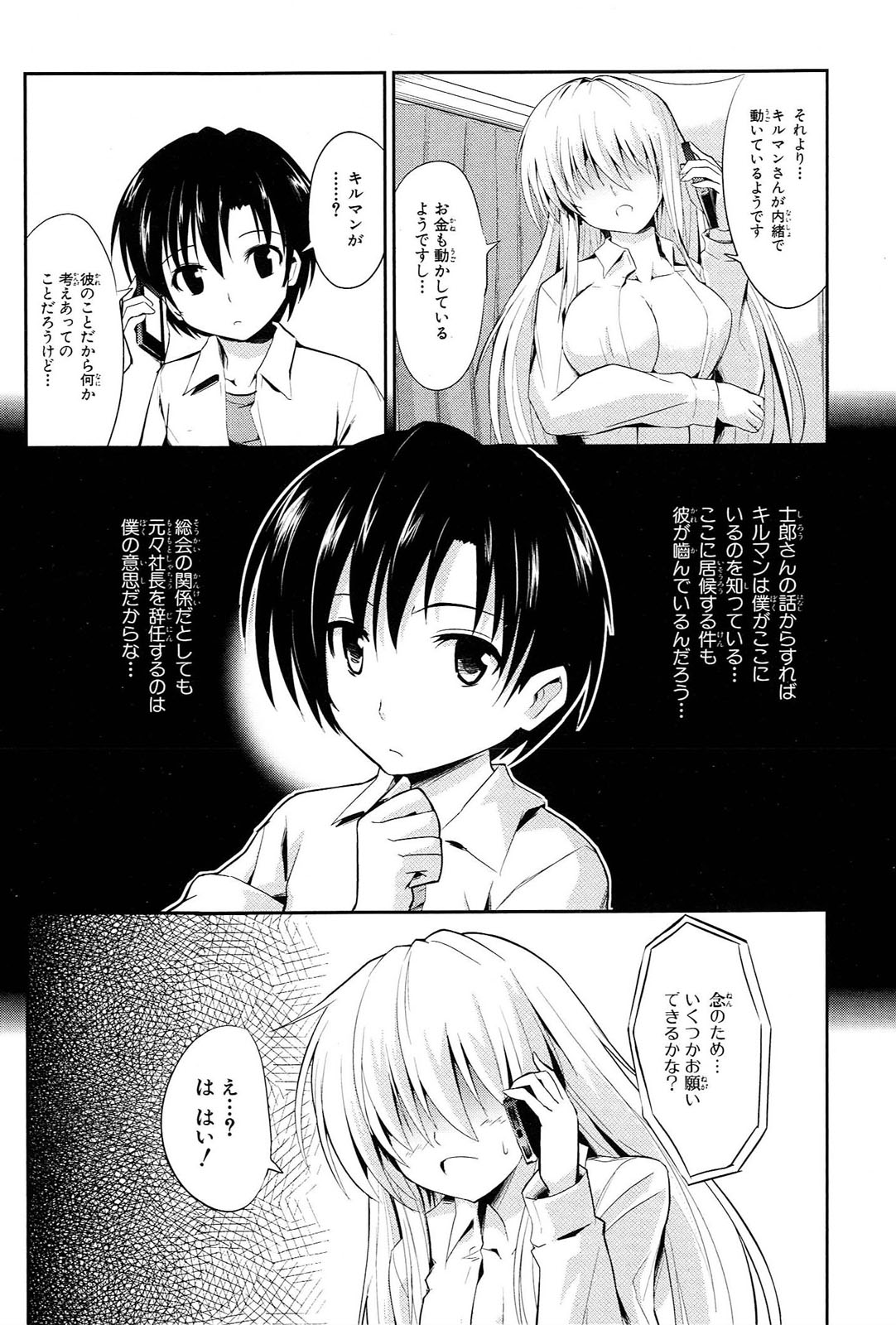 うちの居候が世界を掌握している! 第4話 - Page 28