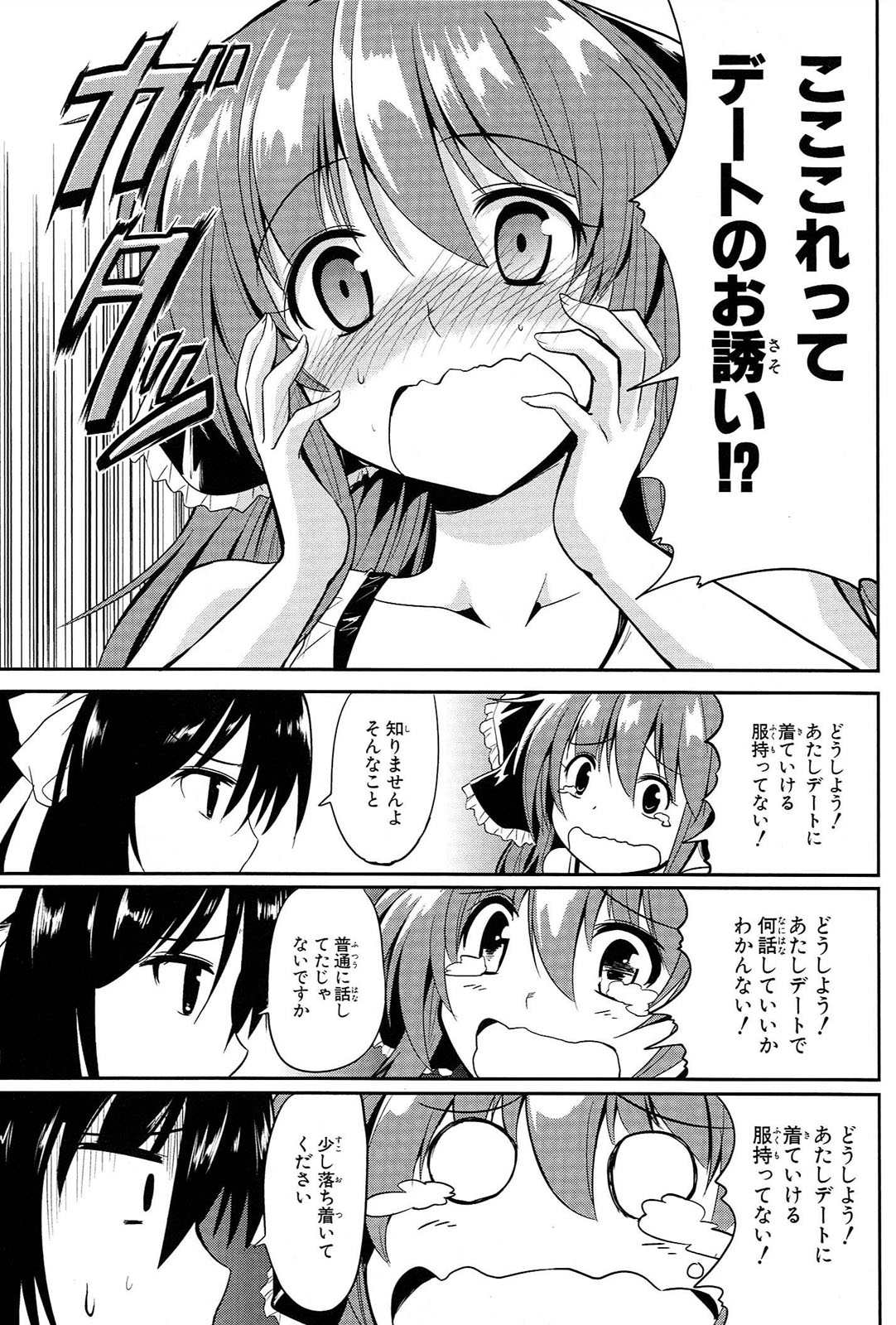 うちの居候が世界を掌握している! 第5話 - Page 7