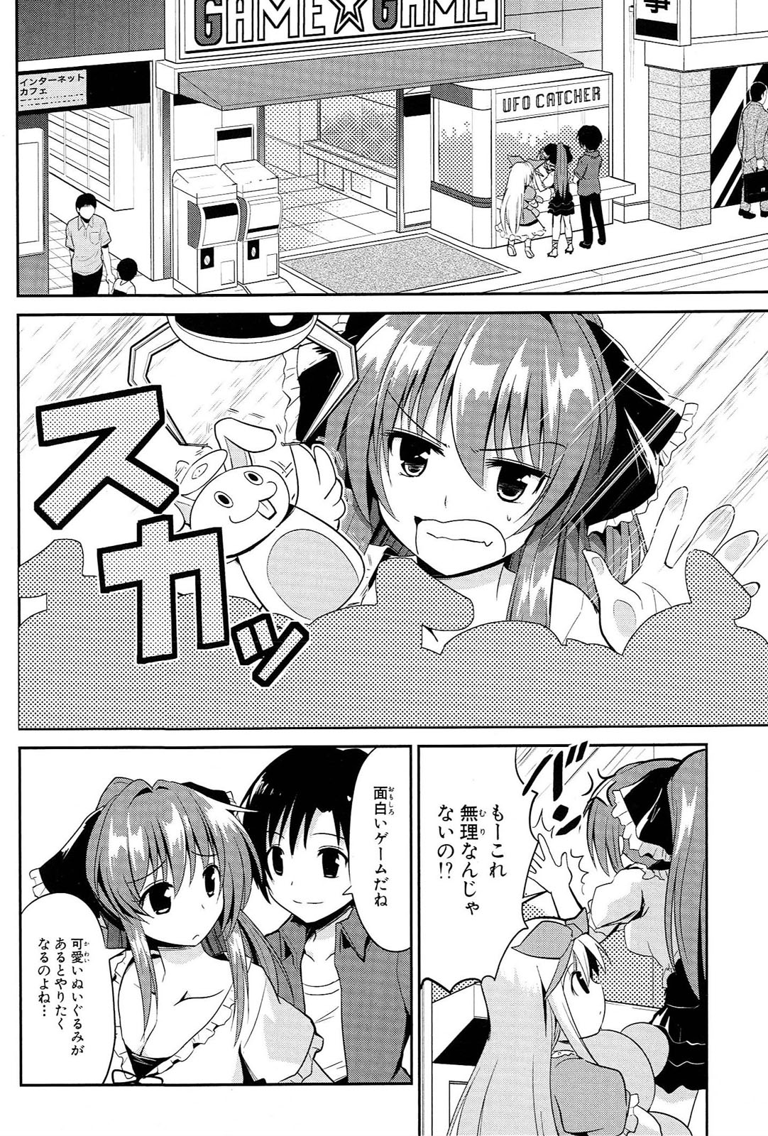 うちの居候が世界を掌握している! 第5話 - Page 12