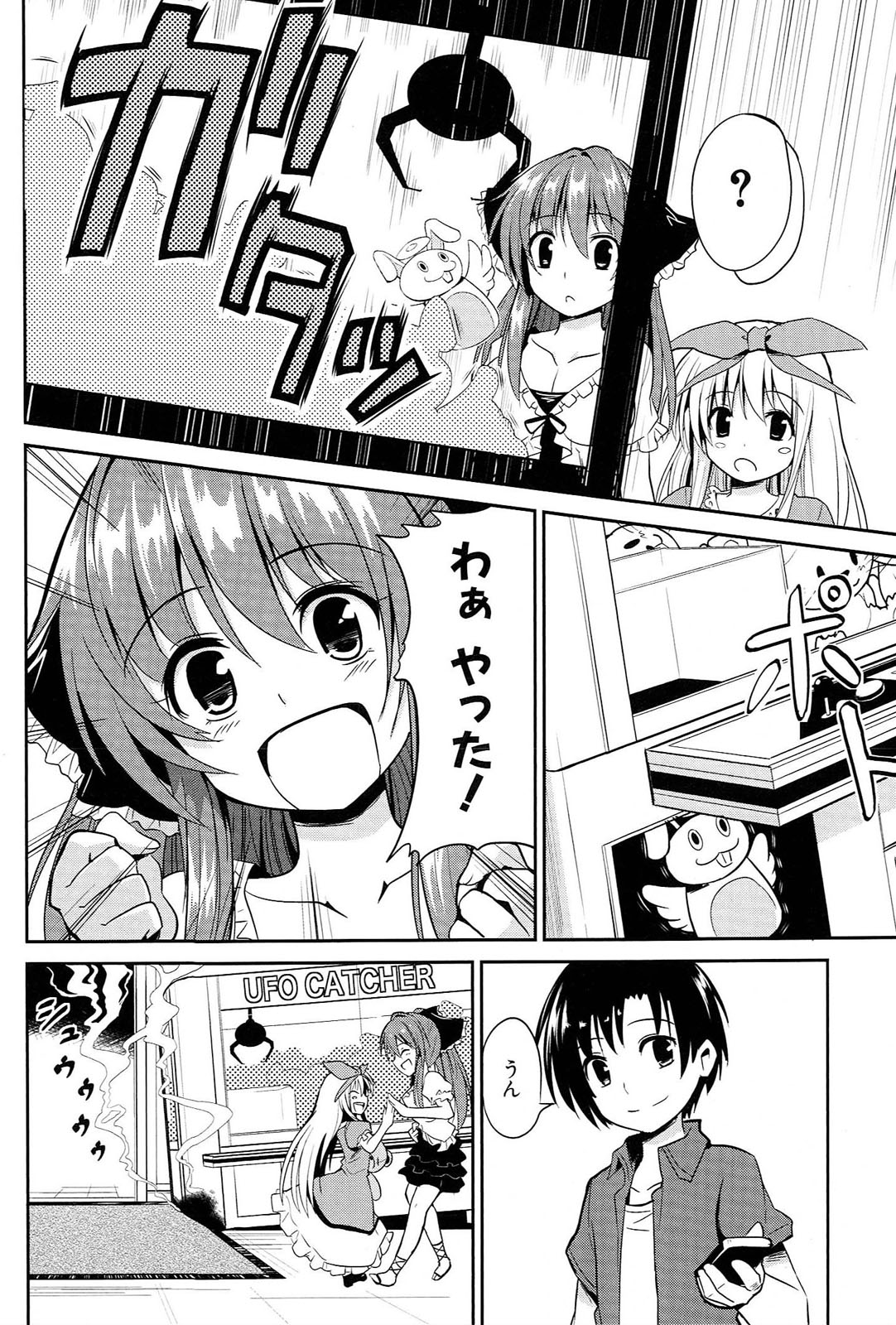 うちの居候が世界を掌握している! 第5話 - Page 14