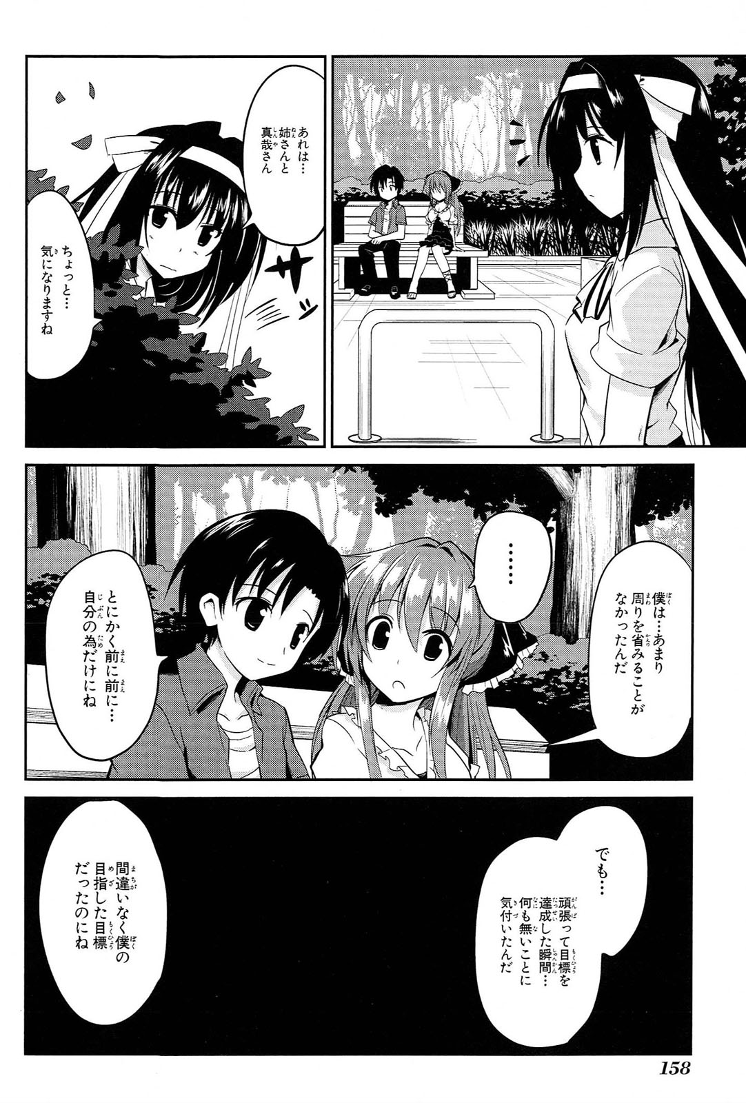 うちの居候が世界を掌握している! 第5話 - Page 20