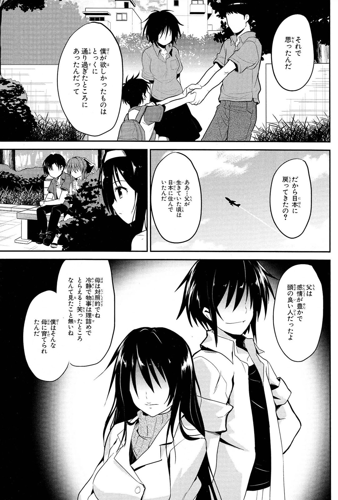 うちの居候が世界を掌握している! 第5話 - Page 21