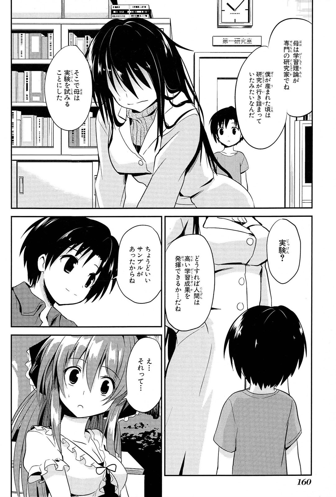 うちの居候が世界を掌握している! 第5話 - Page 22