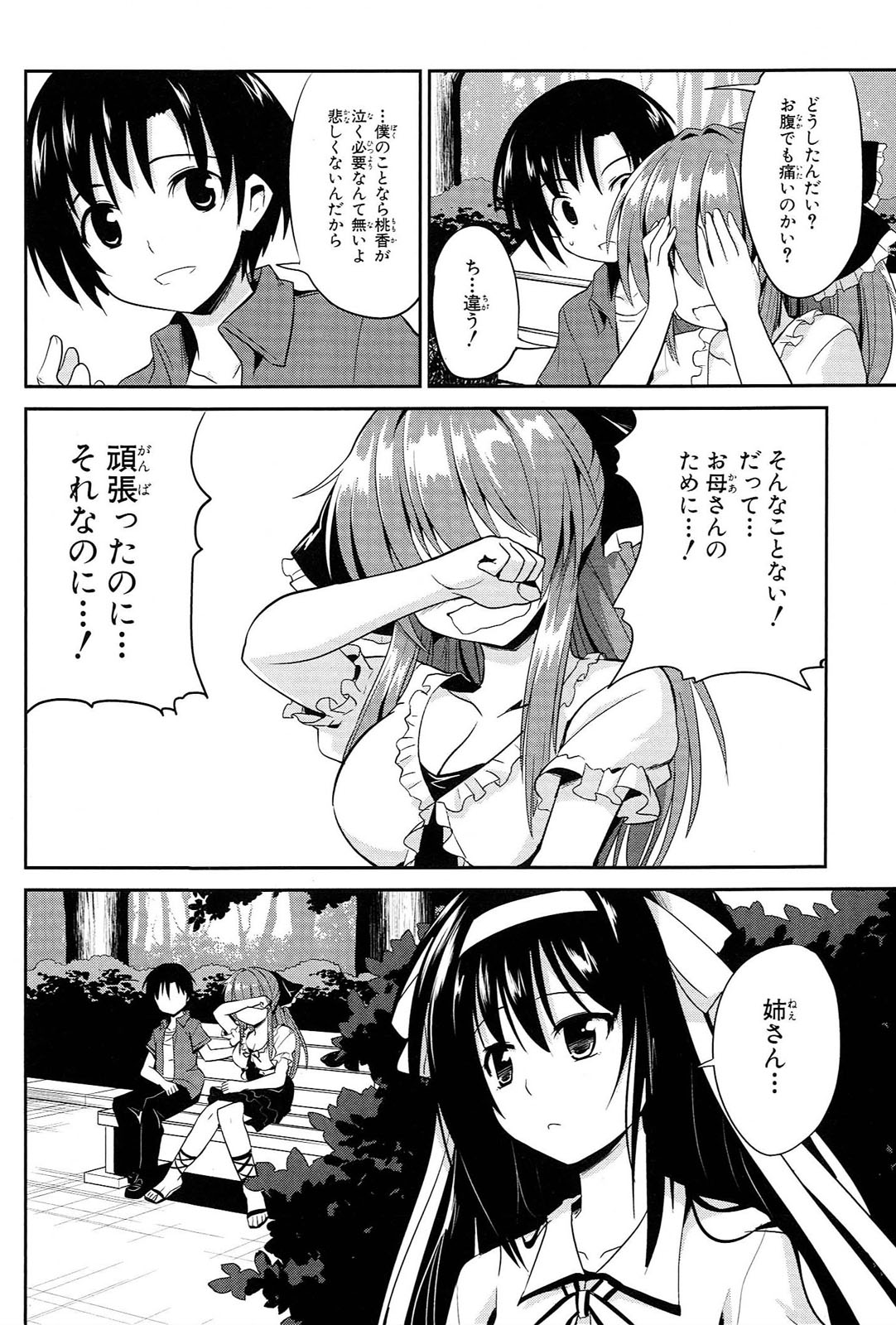 うちの居候が世界を掌握している! 第5話 - Page 26