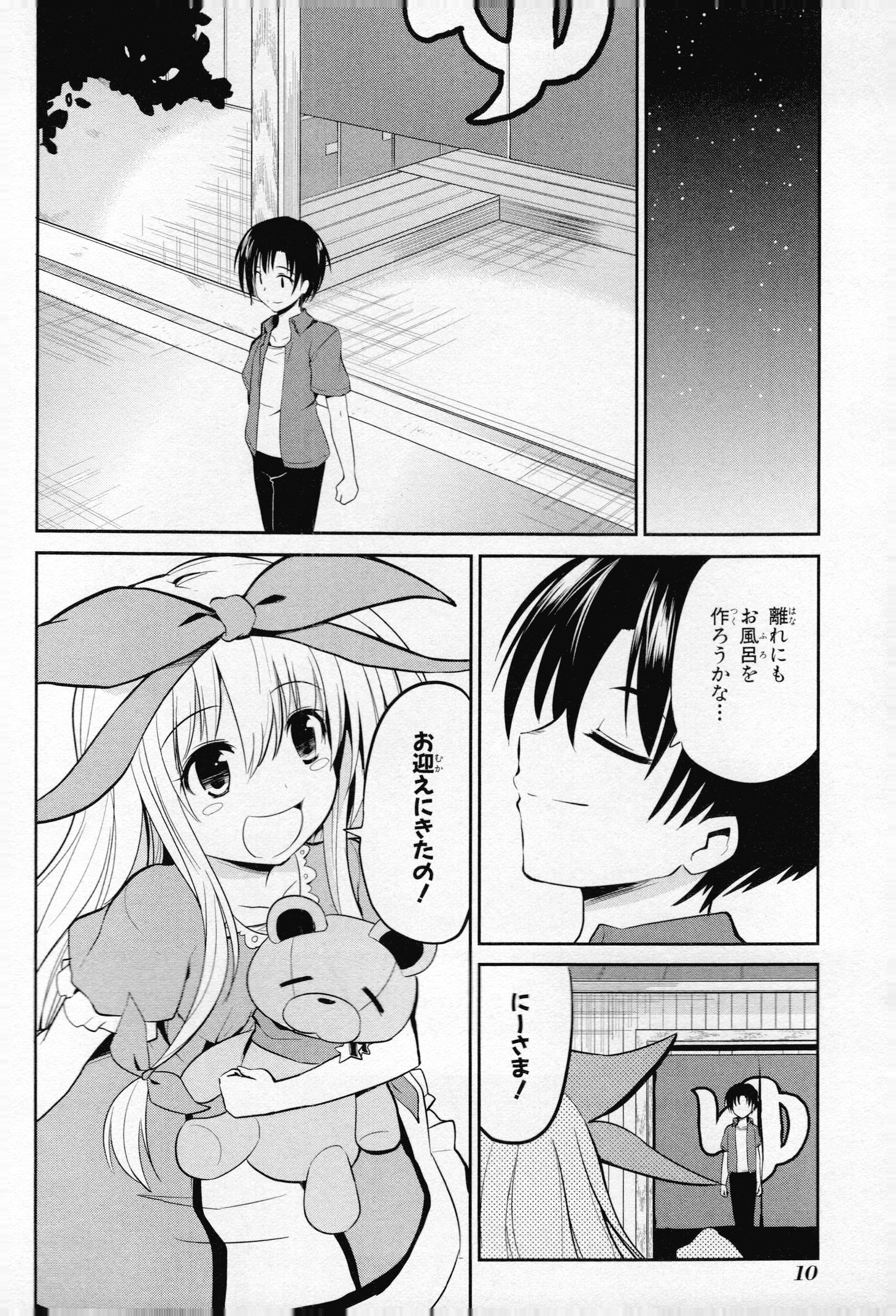 うちの居候が世界を掌握している! 第6話 - Page 8