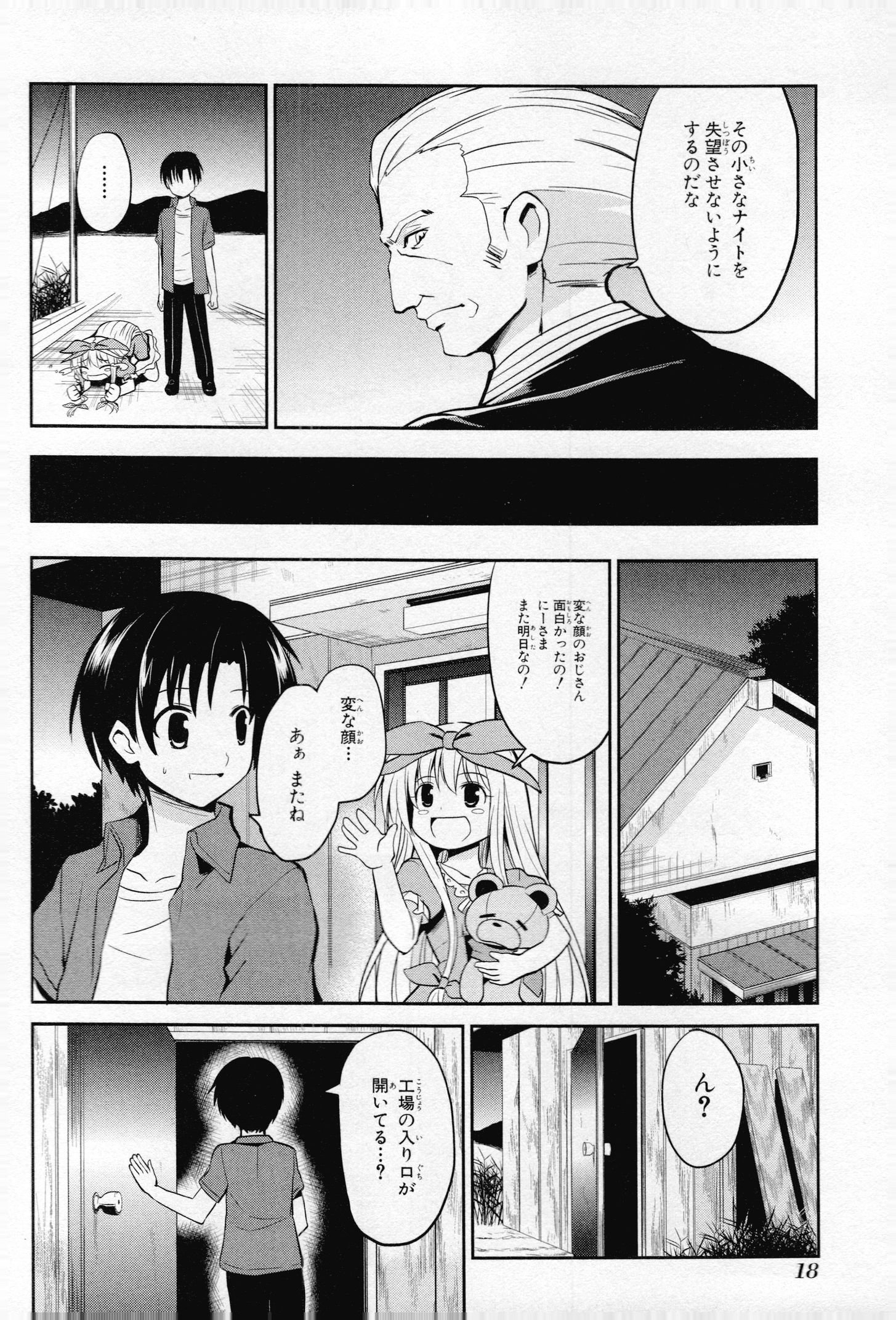 うちの居候が世界を掌握している! 第6話 - Page 16