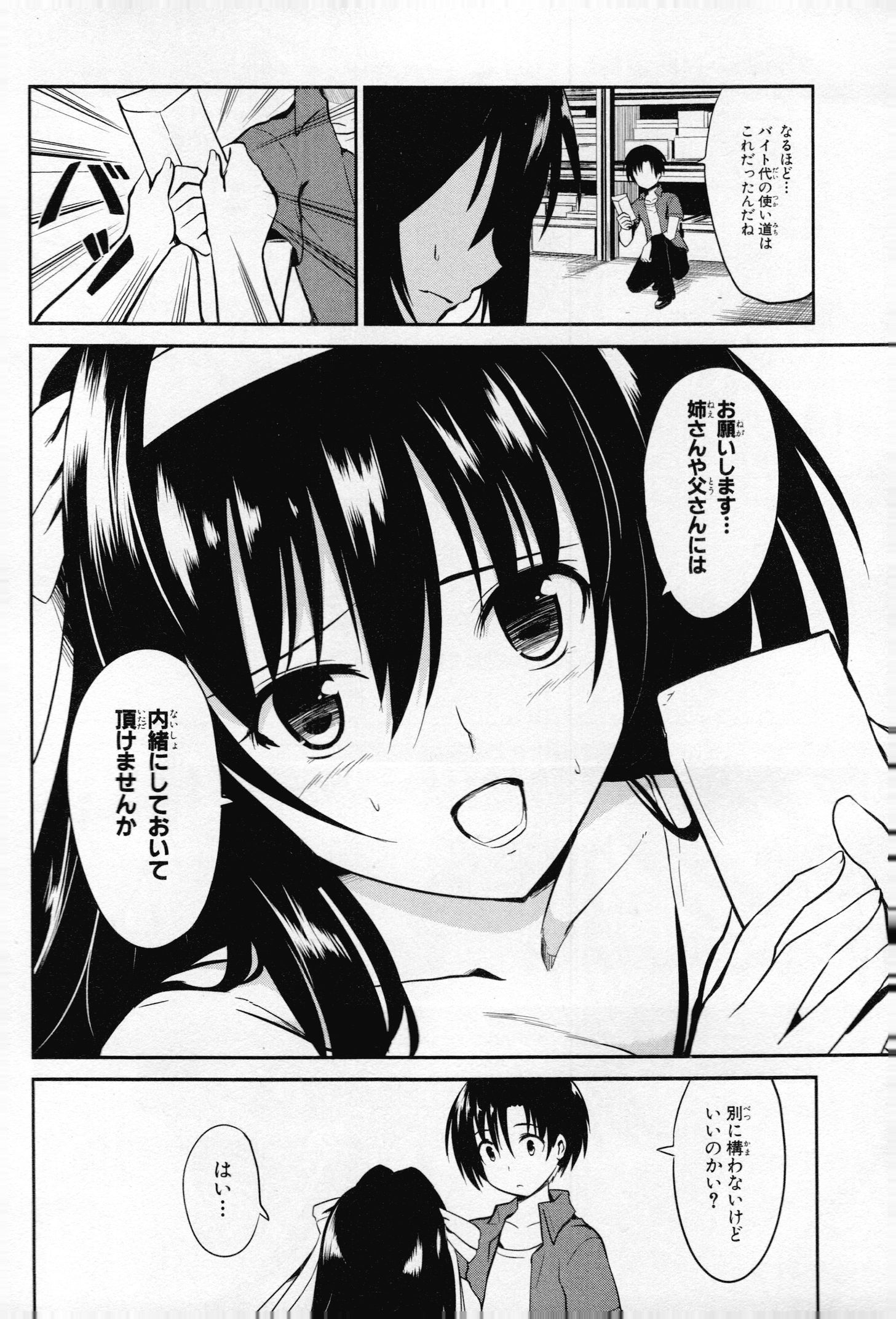 うちの居候が世界を掌握している! 第6話 - Page 20