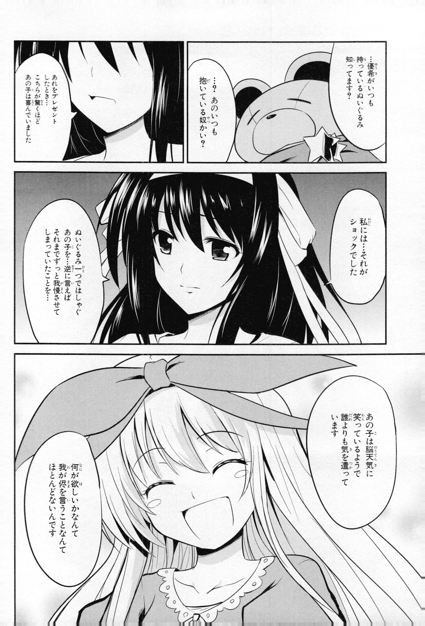 うちの居候が世界を掌握している! 第6話 - Page 22