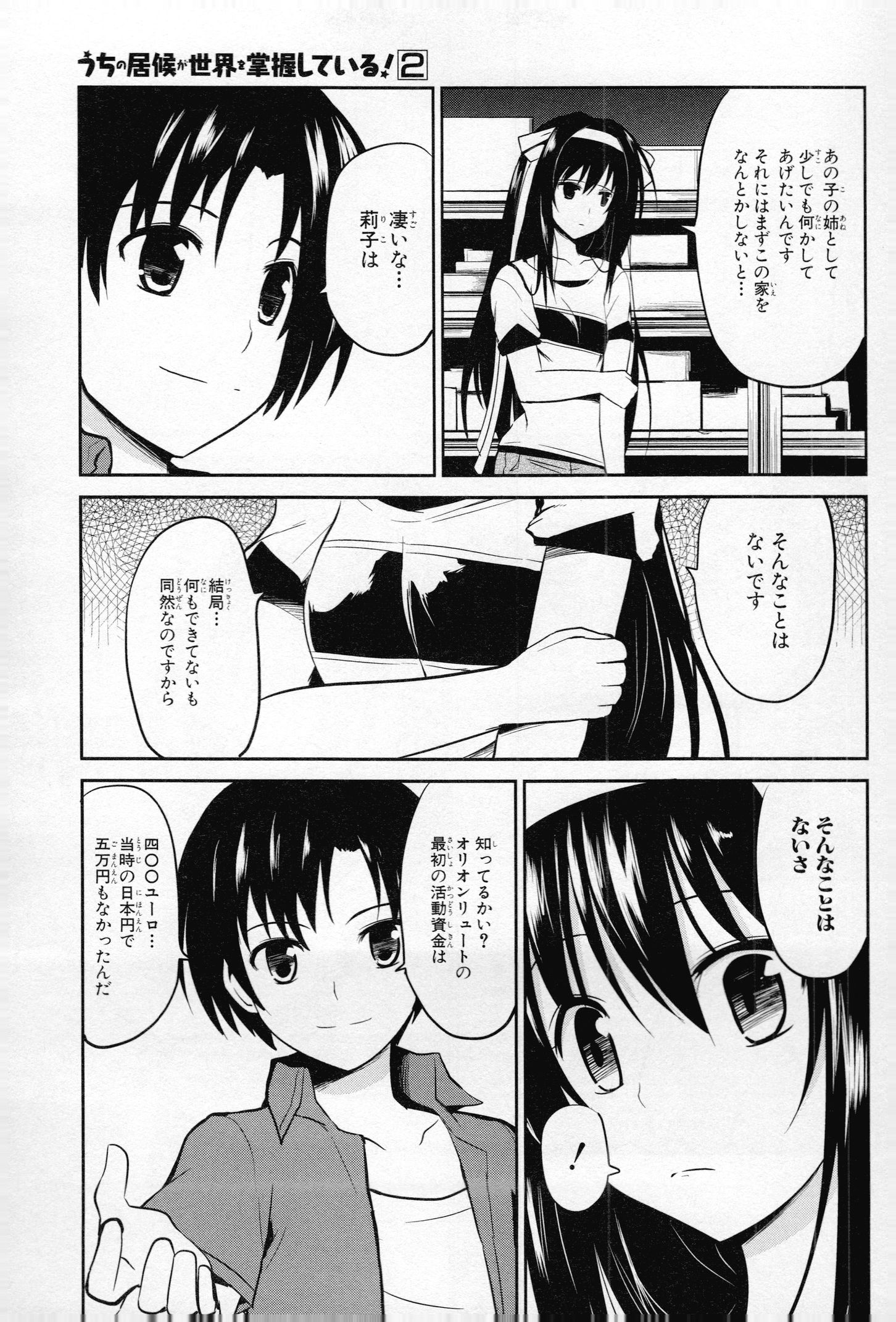 うちの居候が世界を掌握している! 第6話 - Page 23