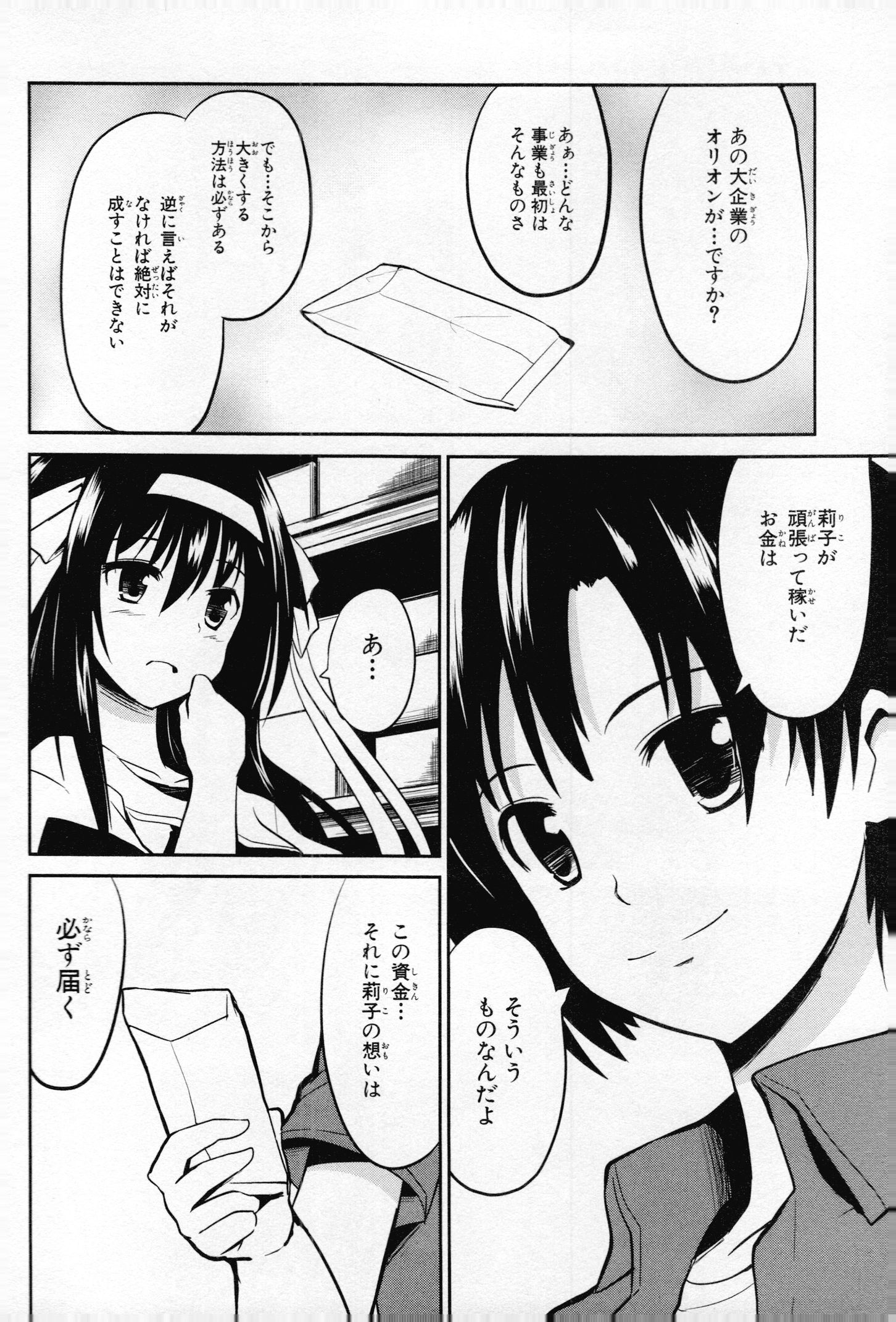 うちの居候が世界を掌握している! 第6話 - Page 24