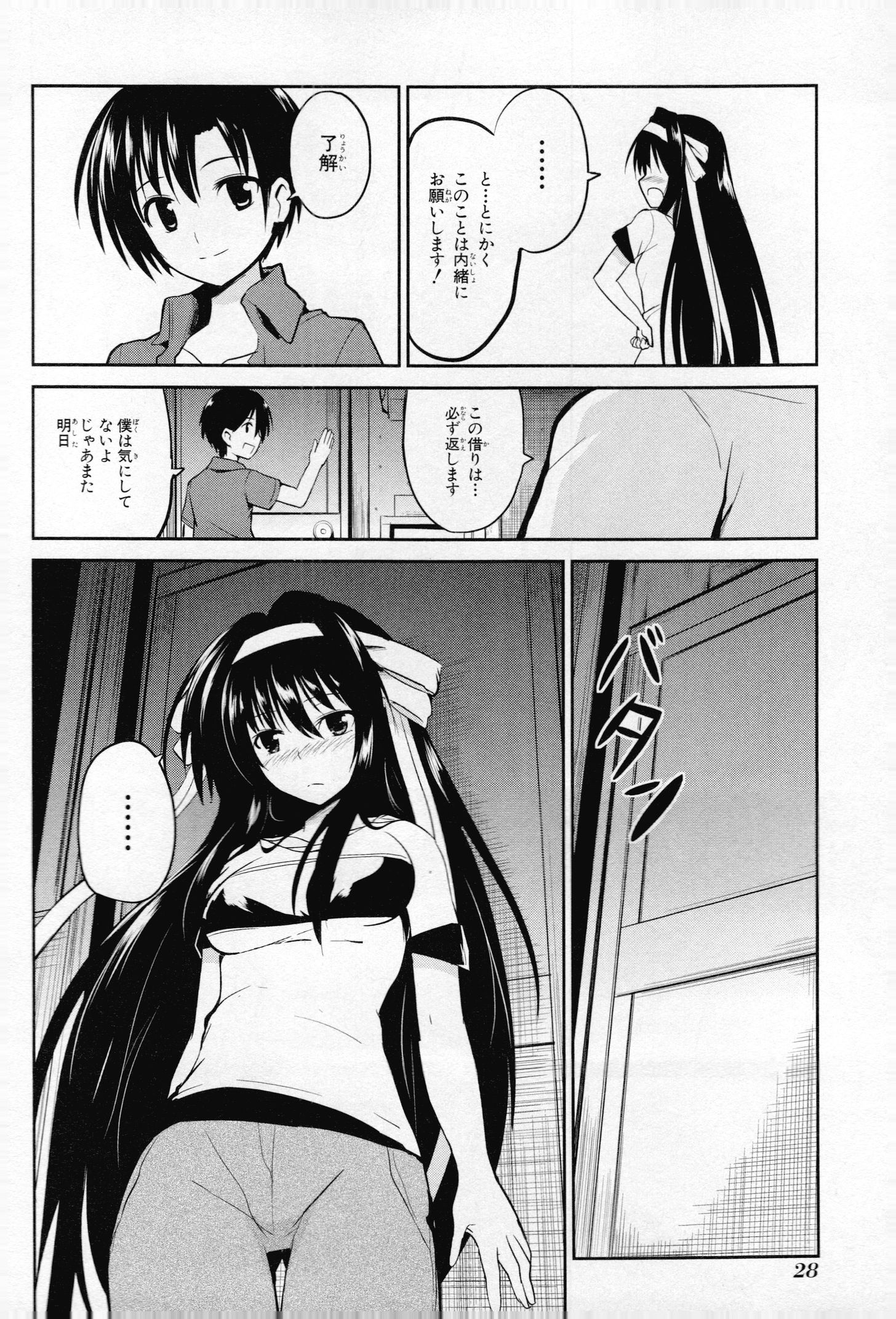 うちの居候が世界を掌握している! 第6話 - Page 26