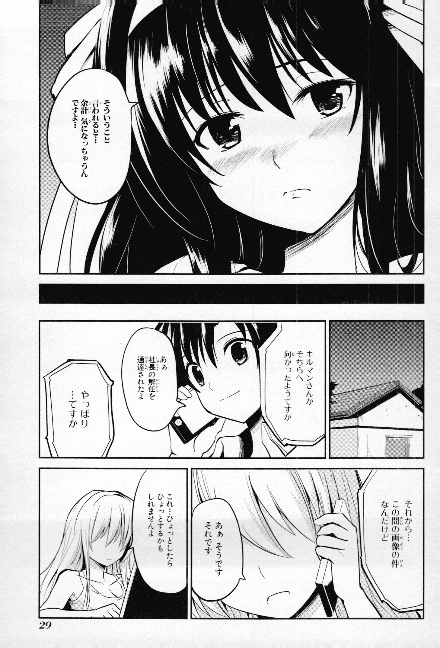 うちの居候が世界を掌握している! 第6話 - Page 27