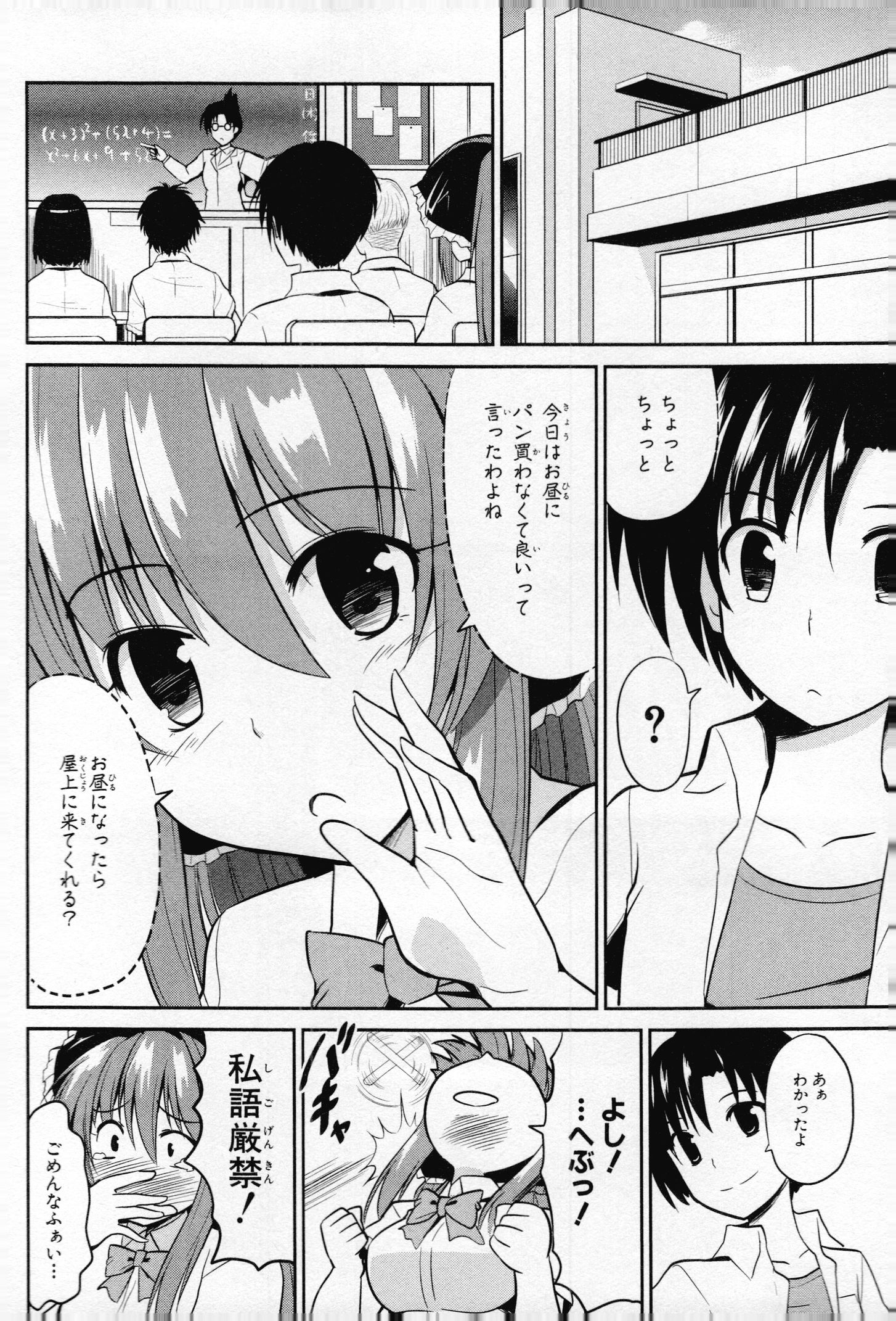 うちの居候が世界を掌握している! 第7話 - Page 2