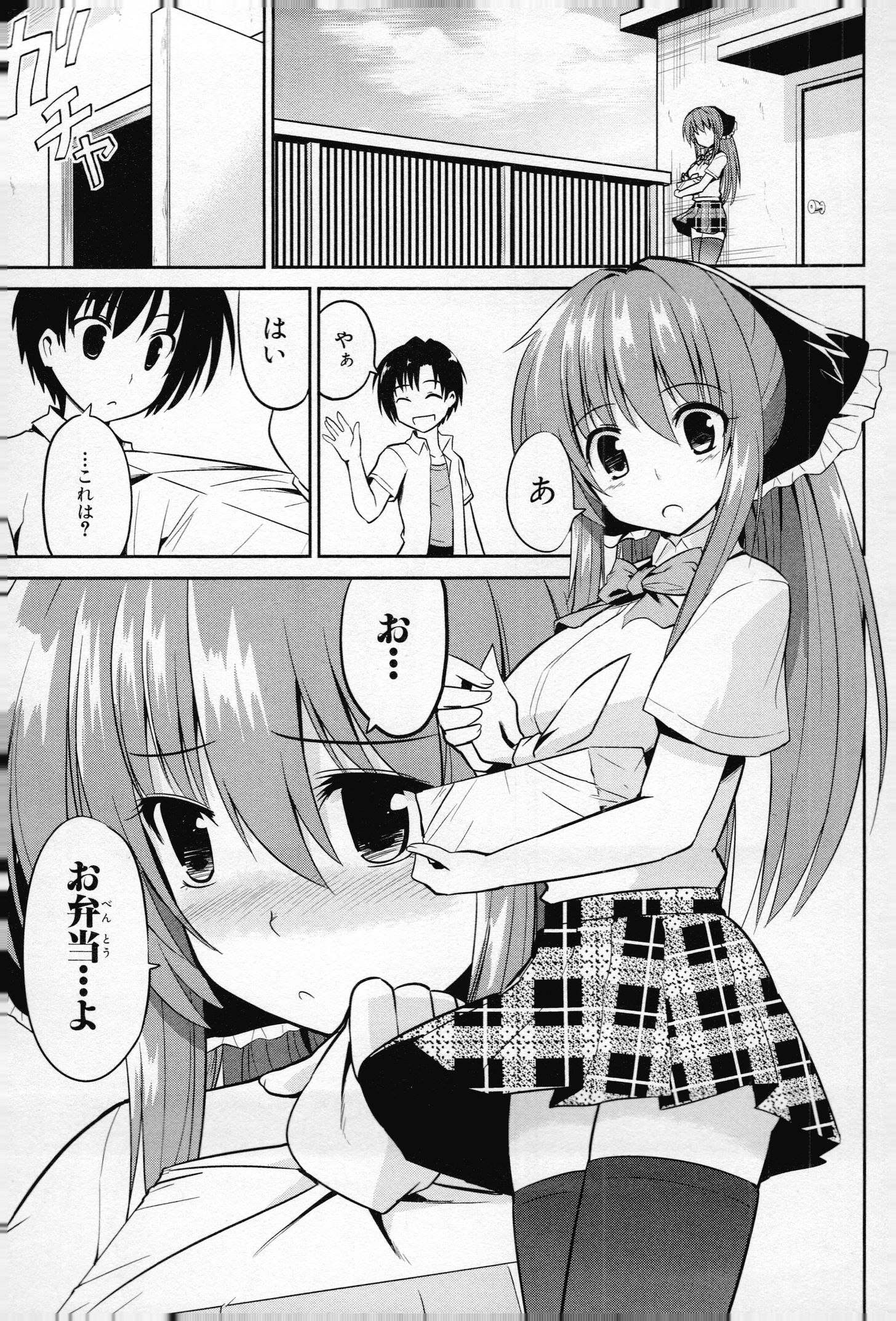 うちの居候が世界を掌握している! 第7話 - Page 3