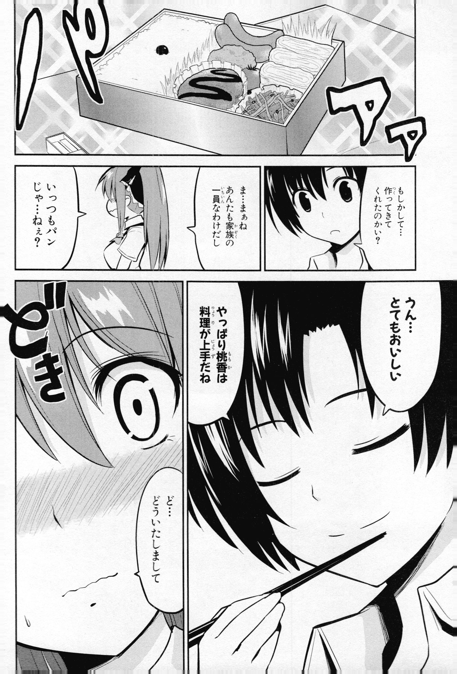 うちの居候が世界を掌握している! 第7話 - Page 4