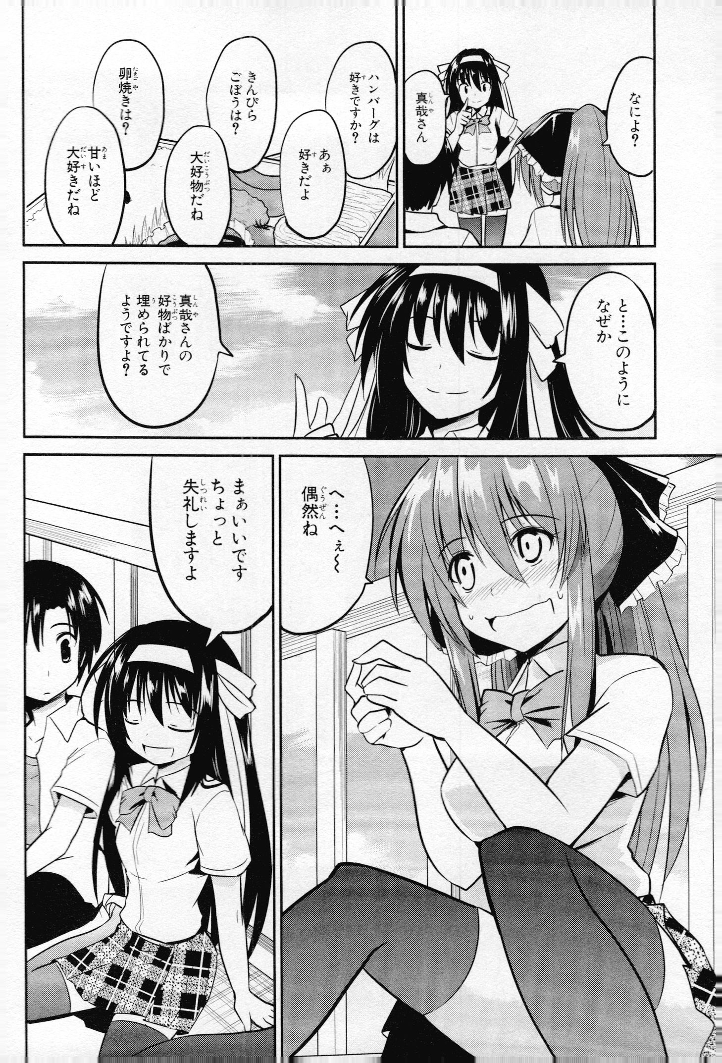 うちの居候が世界を掌握している! 第7話 - Page 6