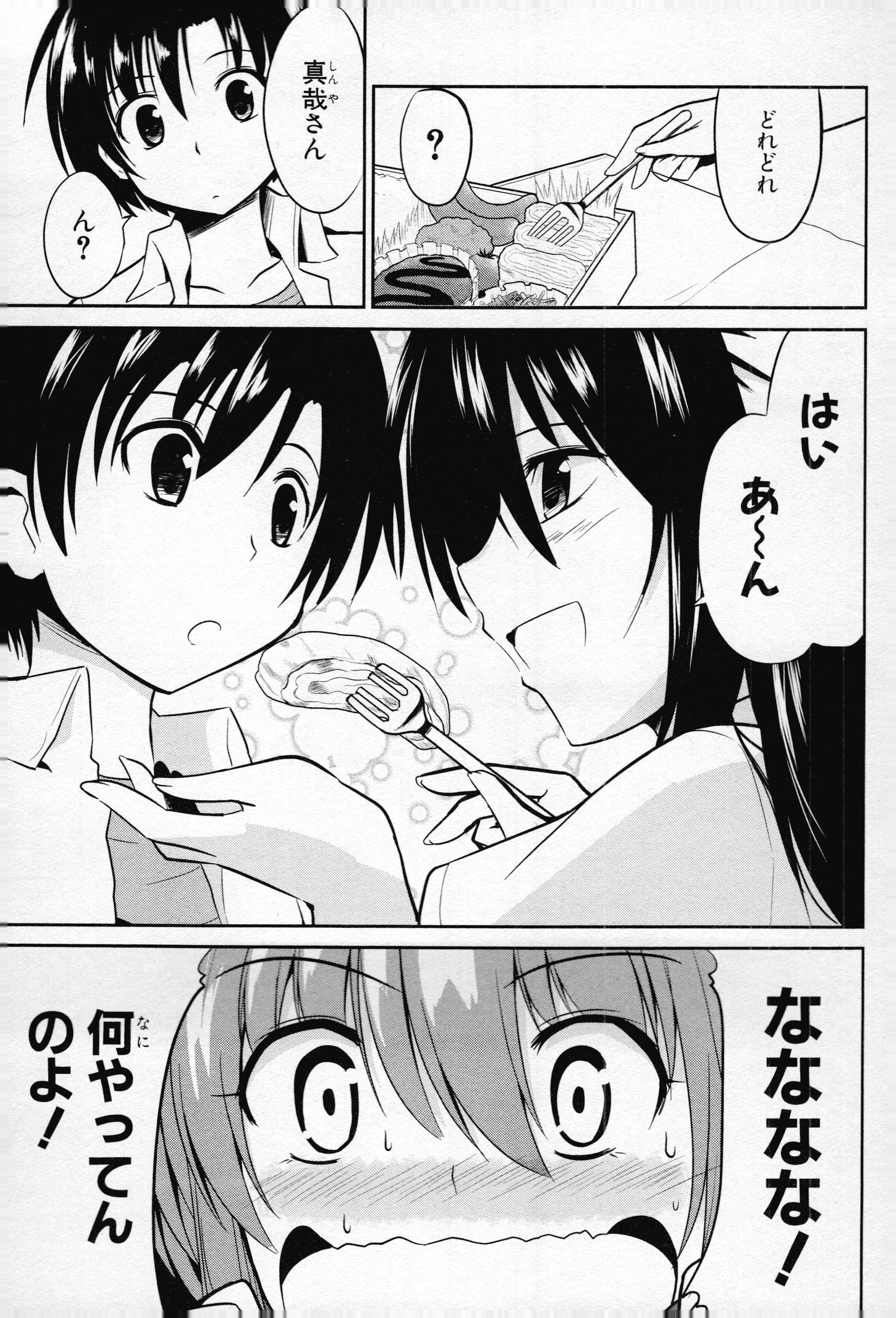 うちの居候が世界を掌握している! 第7話 - Page 7