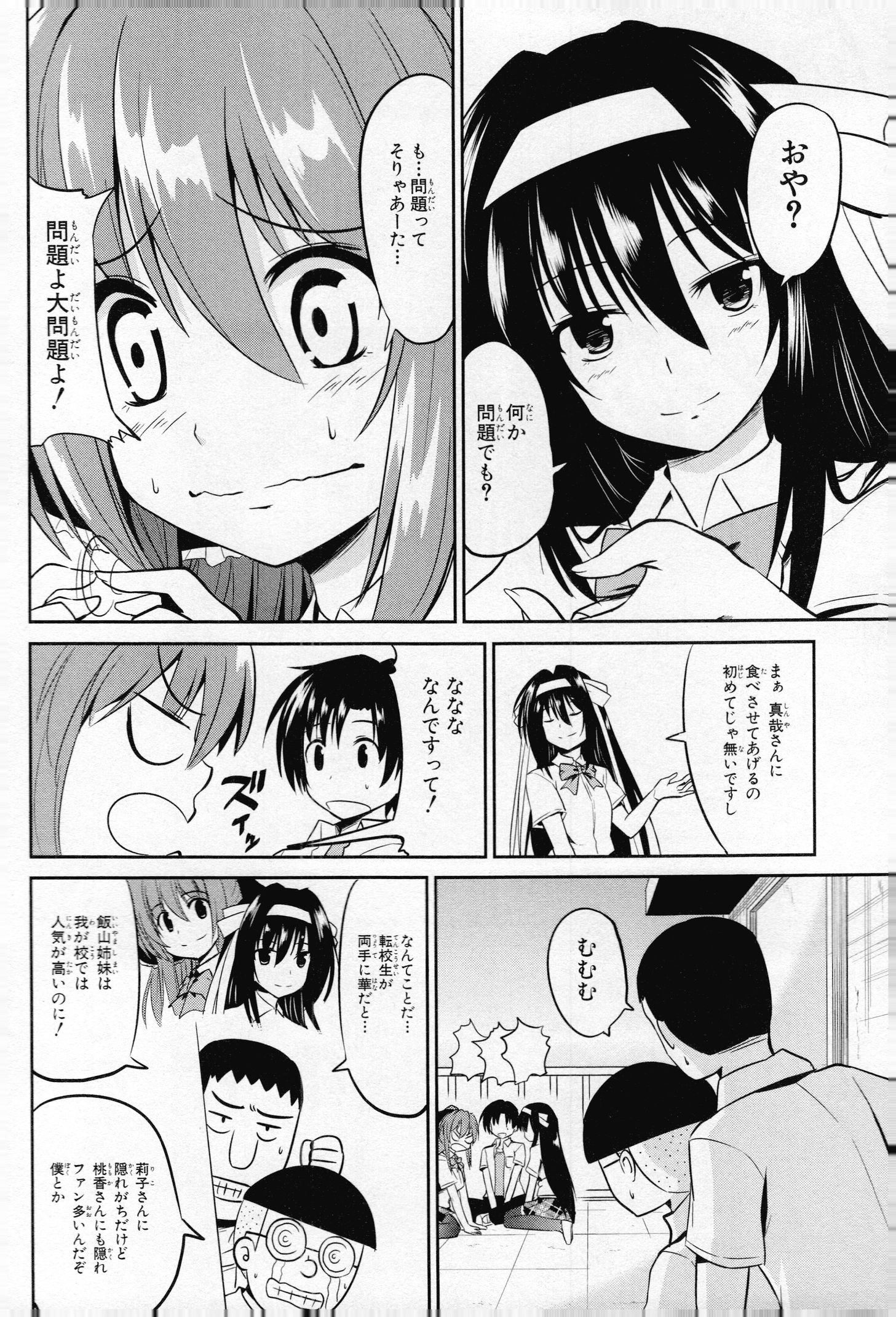 うちの居候が世界を掌握している! 第7話 - Page 8