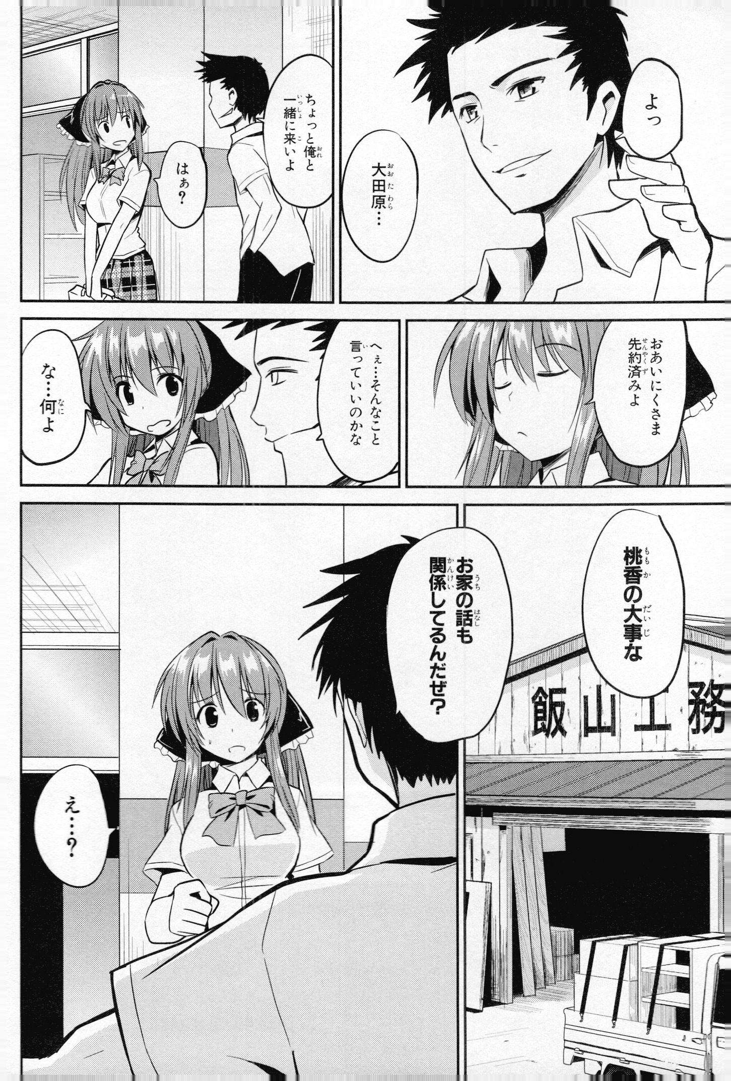 うちの居候が世界を掌握している! 第7話 - Page 12