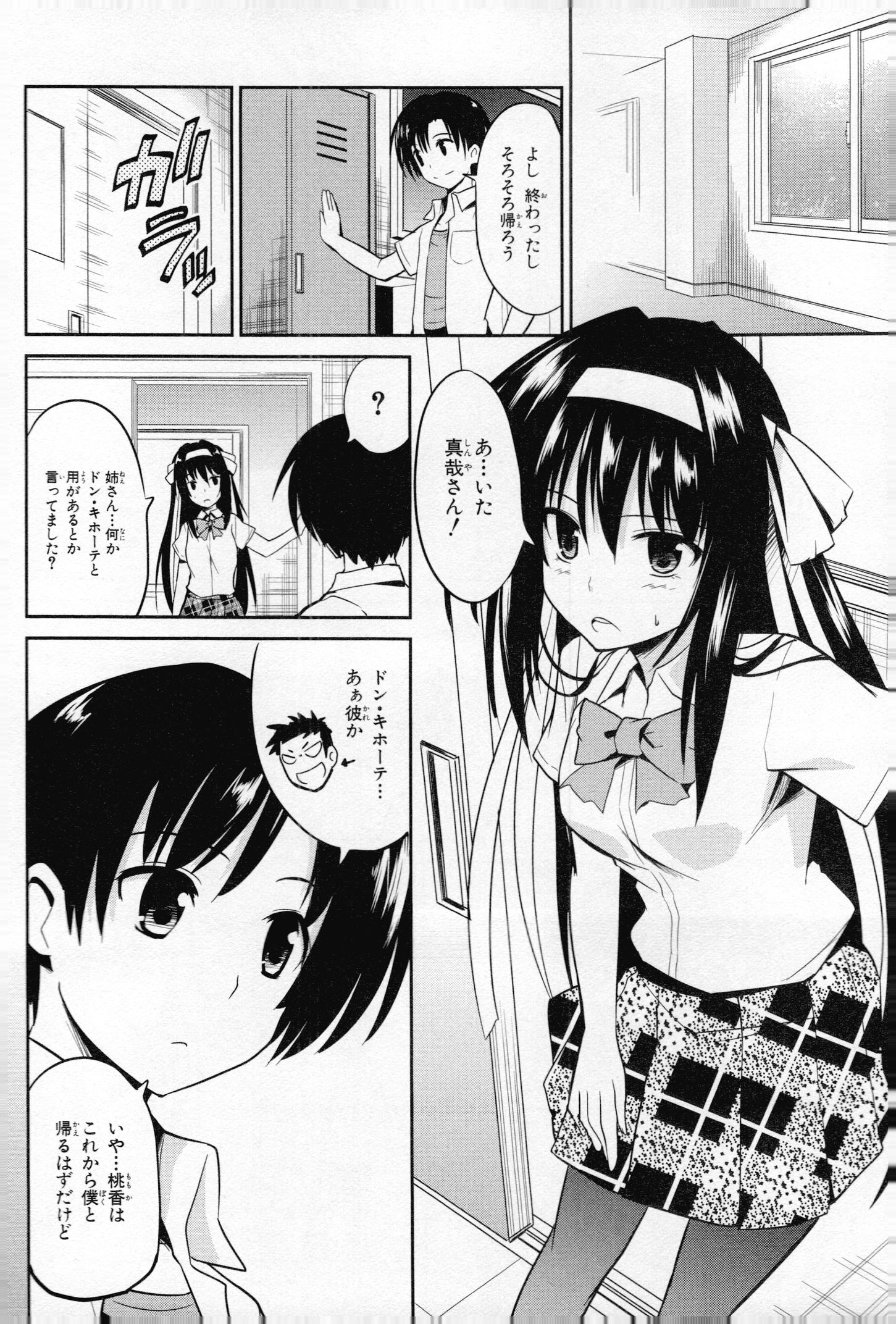 うちの居候が世界を掌握している! 第7話 - Page 14