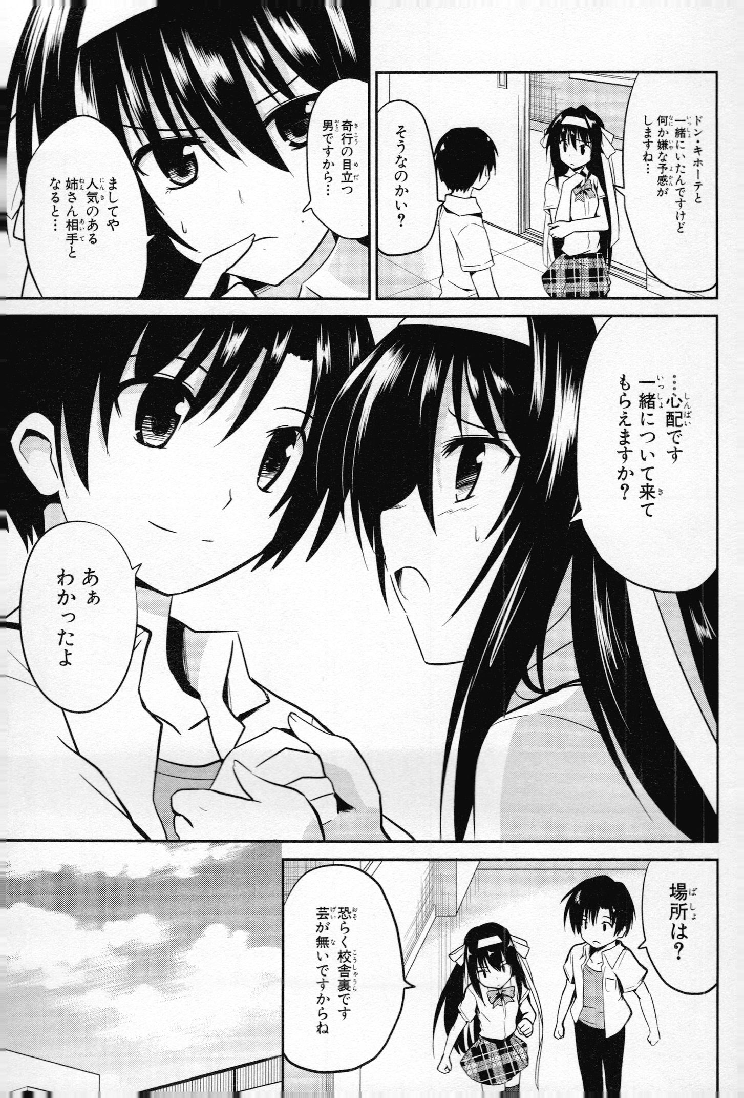 うちの居候が世界を掌握している! 第7話 - Page 15