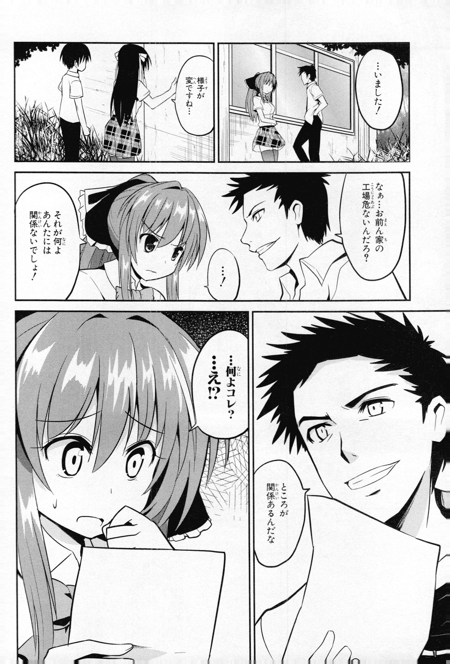 うちの居候が世界を掌握している! 第7話 - Page 16