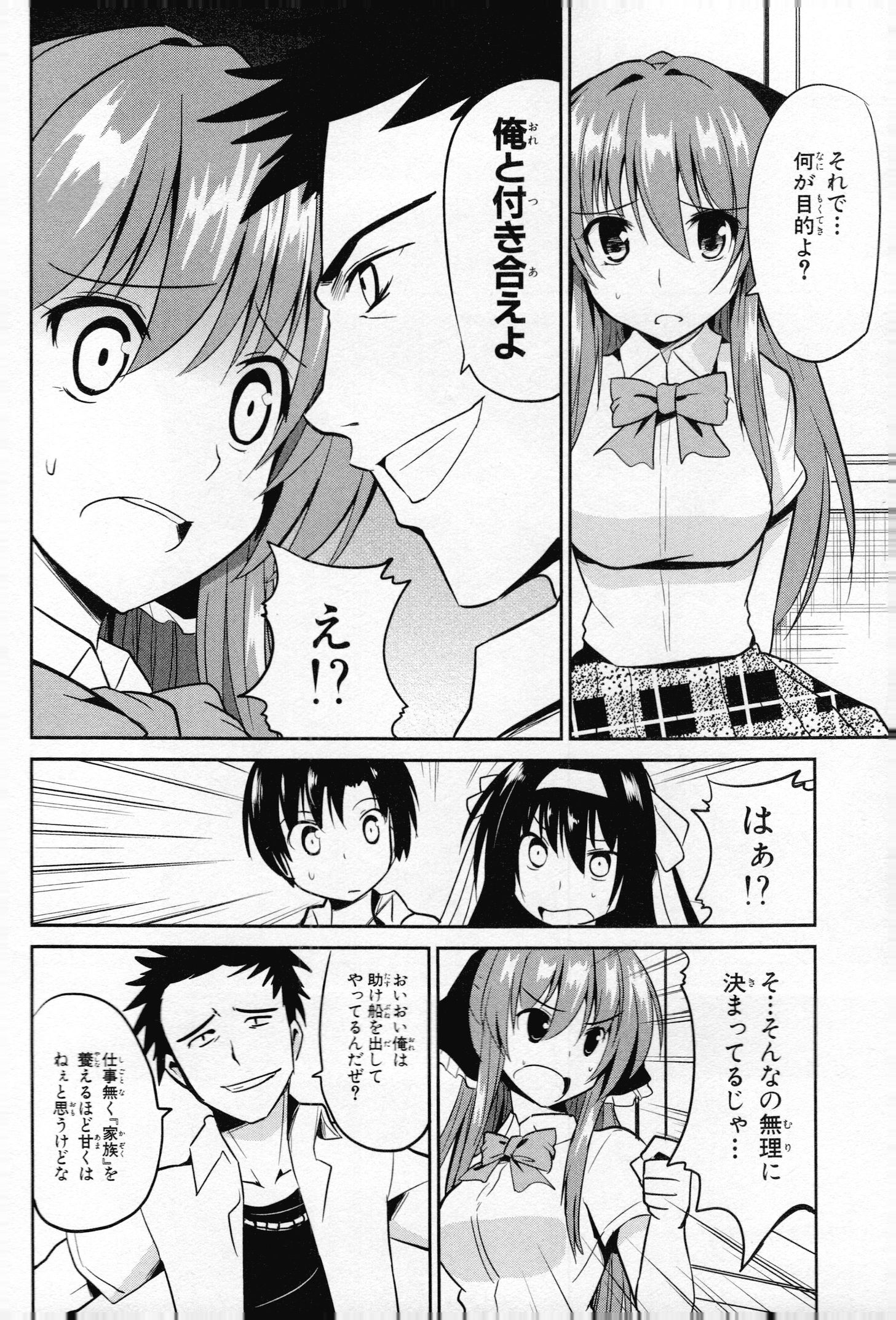 うちの居候が世界を掌握している! 第7話 - Page 18