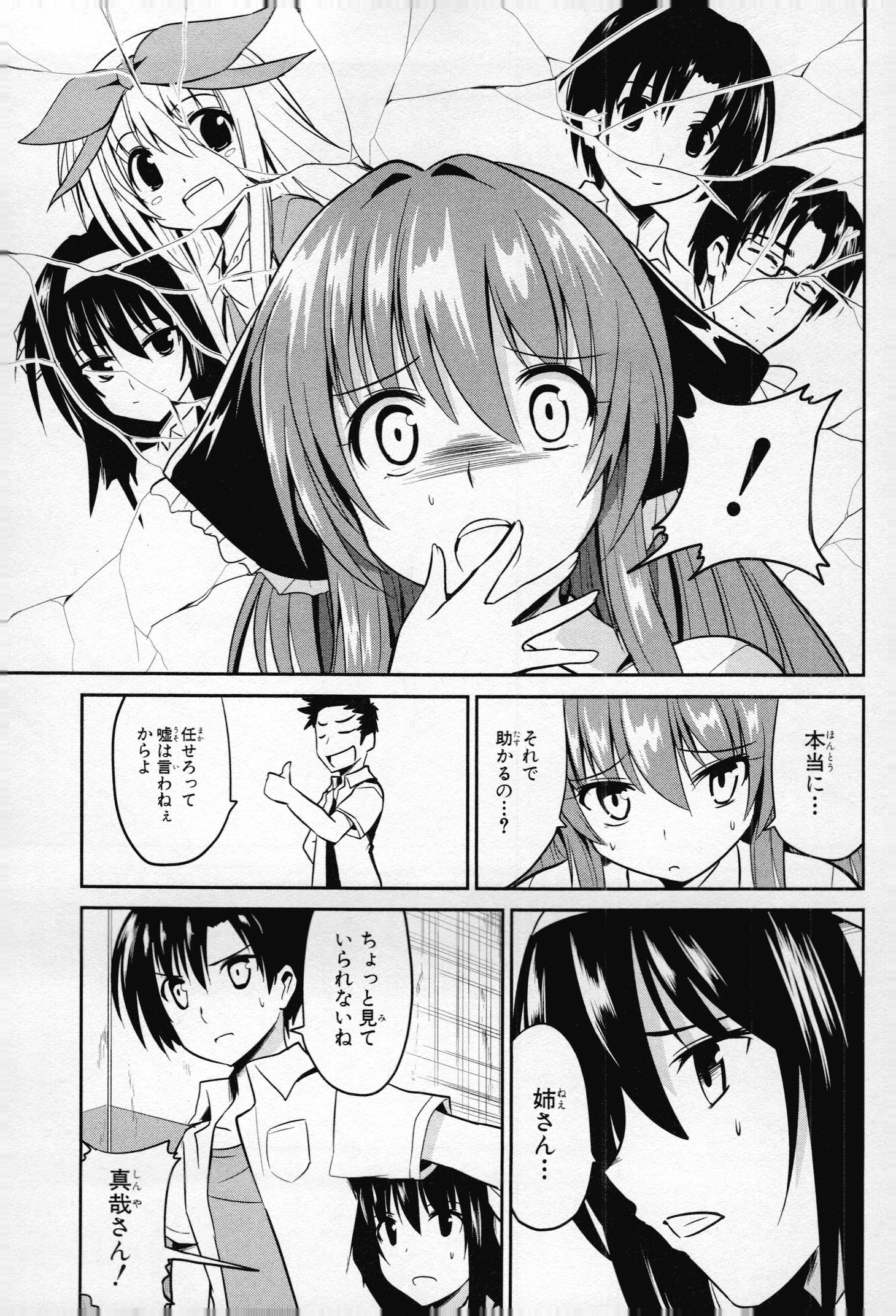 うちの居候が世界を掌握している! 第7話 - Page 19