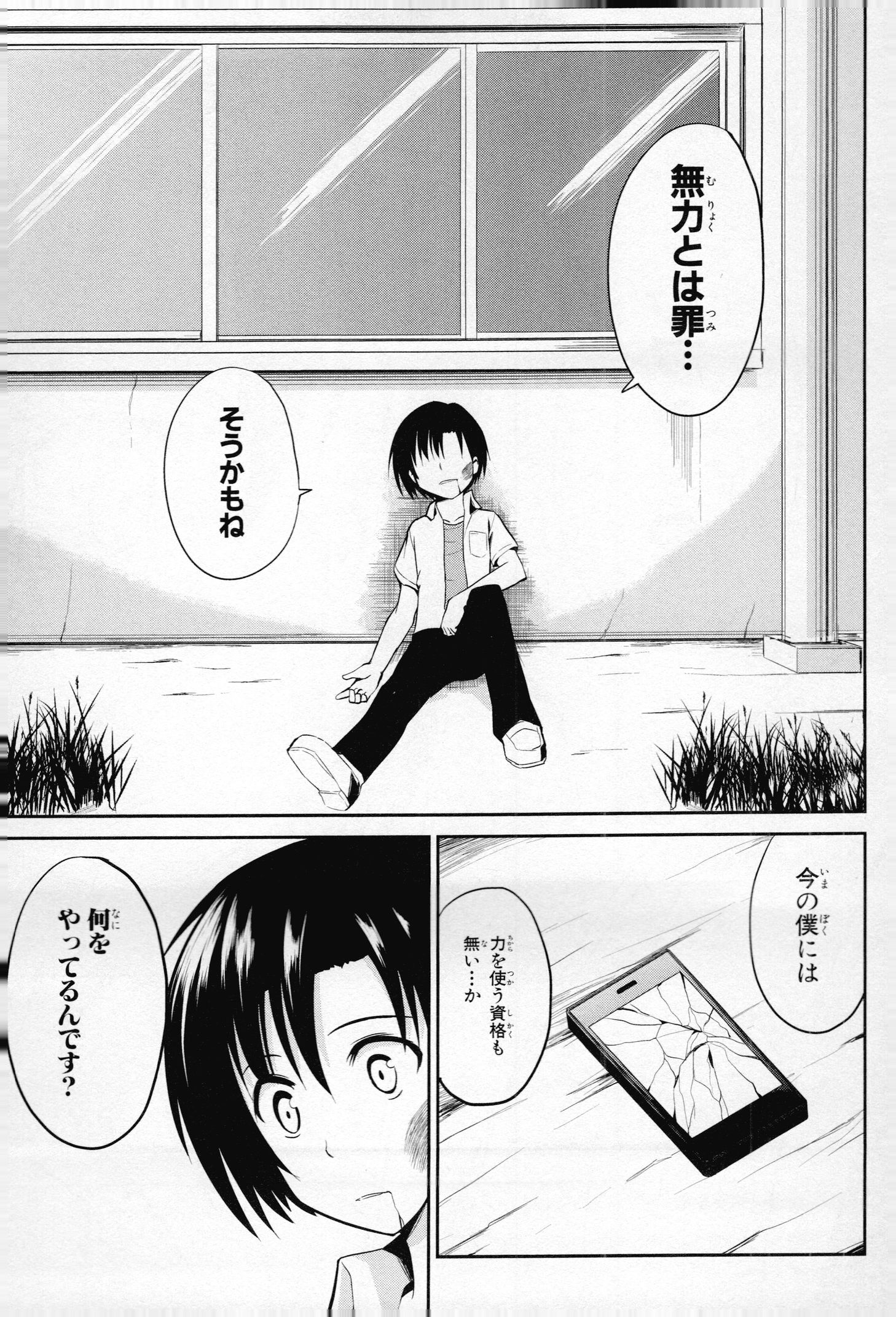 うちの居候が世界を掌握している! 第7話 - Page 25