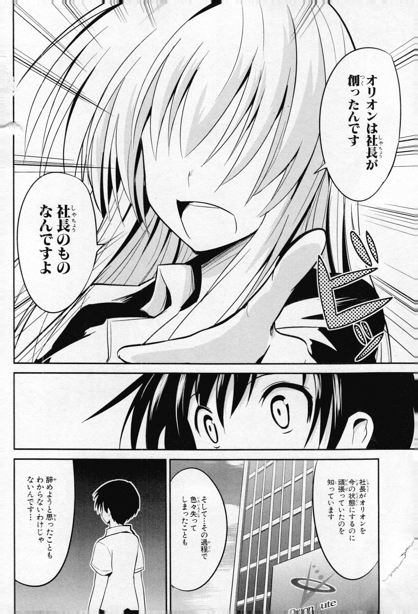 うちの居候が世界を掌握している! 第7話 - Page 30