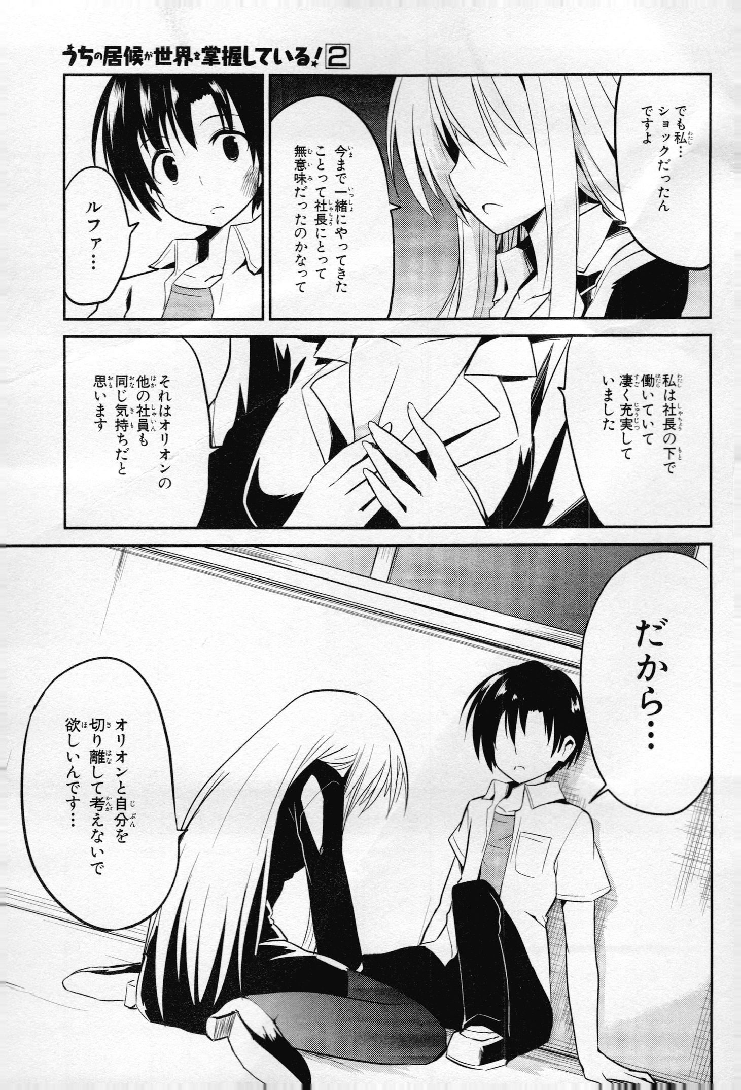 うちの居候が世界を掌握している! 第7話 - Page 31