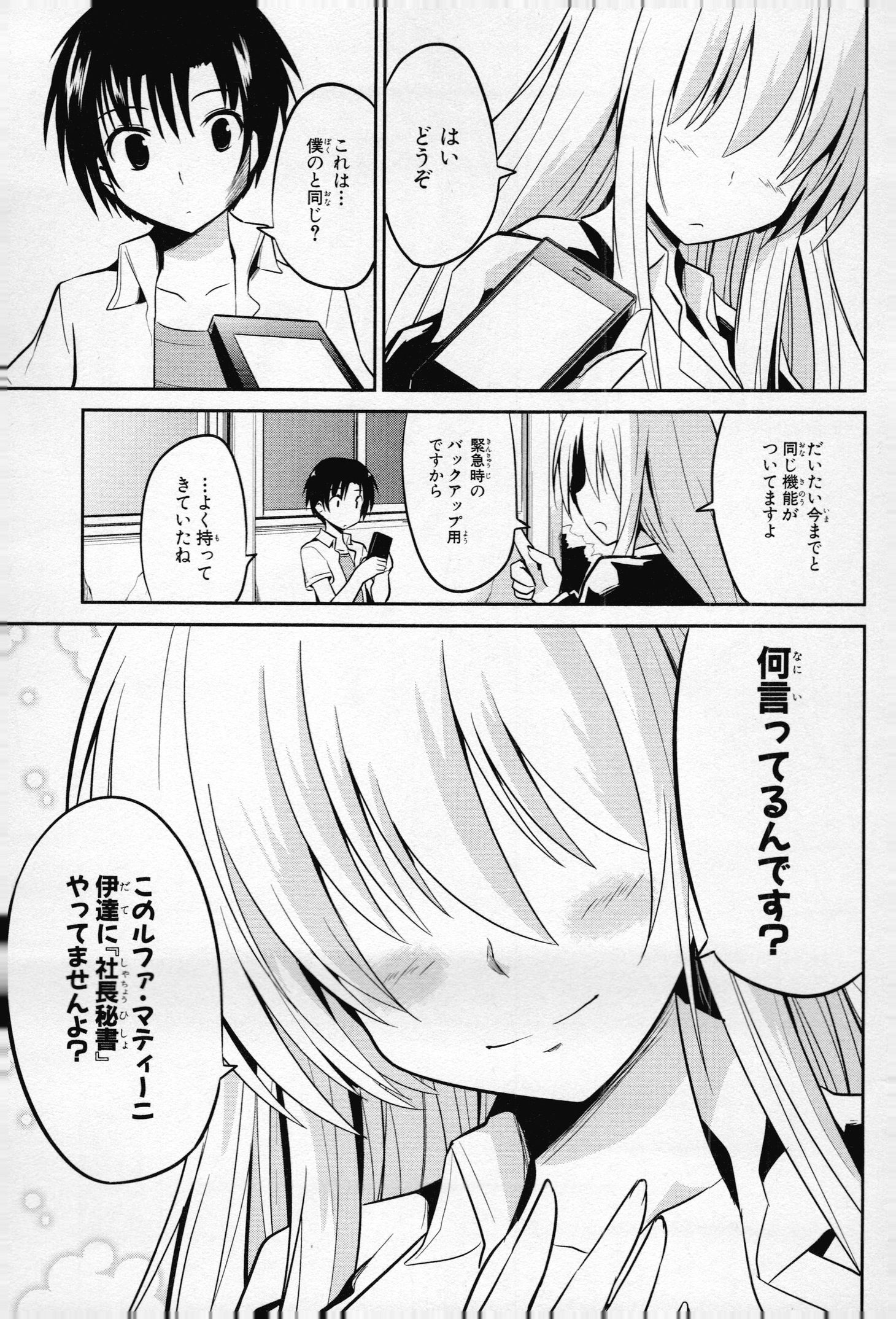 うちの居候が世界を掌握している! 第7話 - Page 35