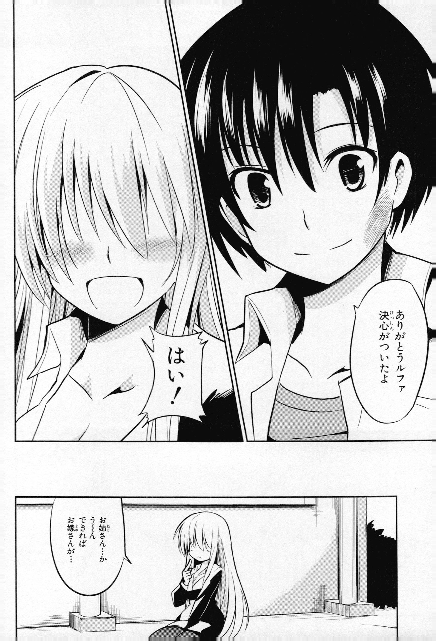 うちの居候が世界を掌握している! 第7話 - Page 36