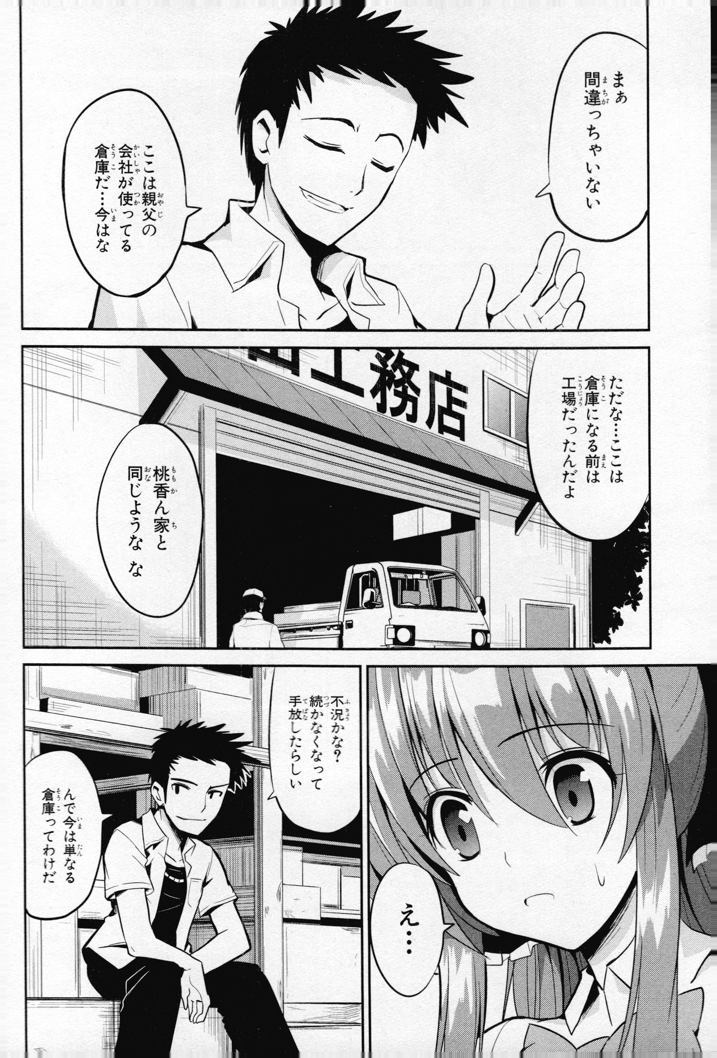 うちの居候が世界を掌握している! 第8話 - Page 6