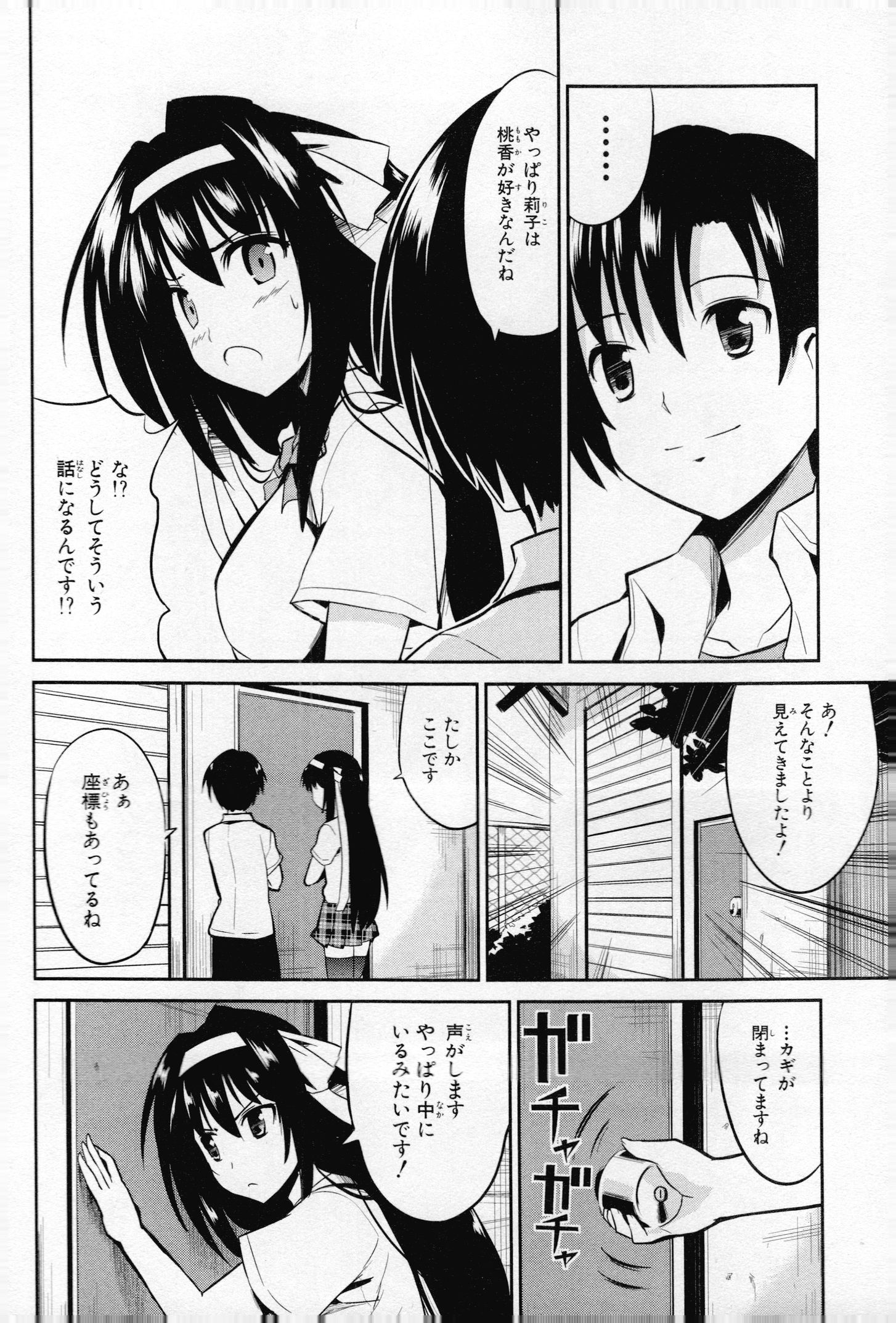 うちの居候が世界を掌握している! 第8話 - Page 14