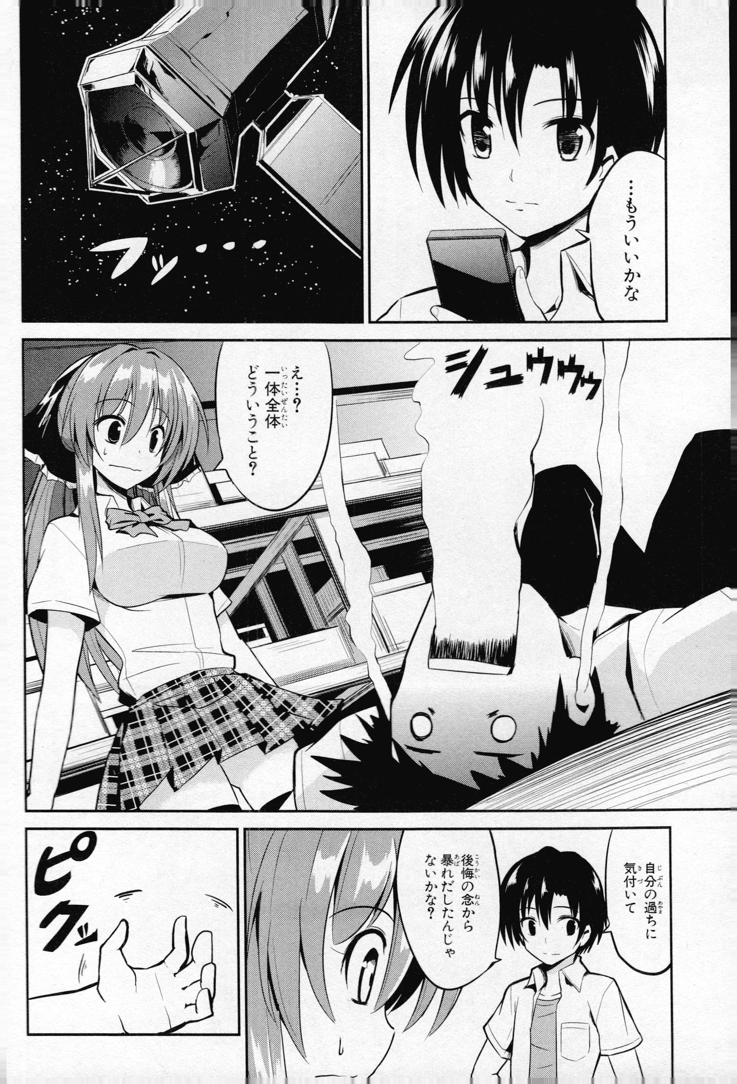 うちの居候が世界を掌握している! 第8話 - Page 24