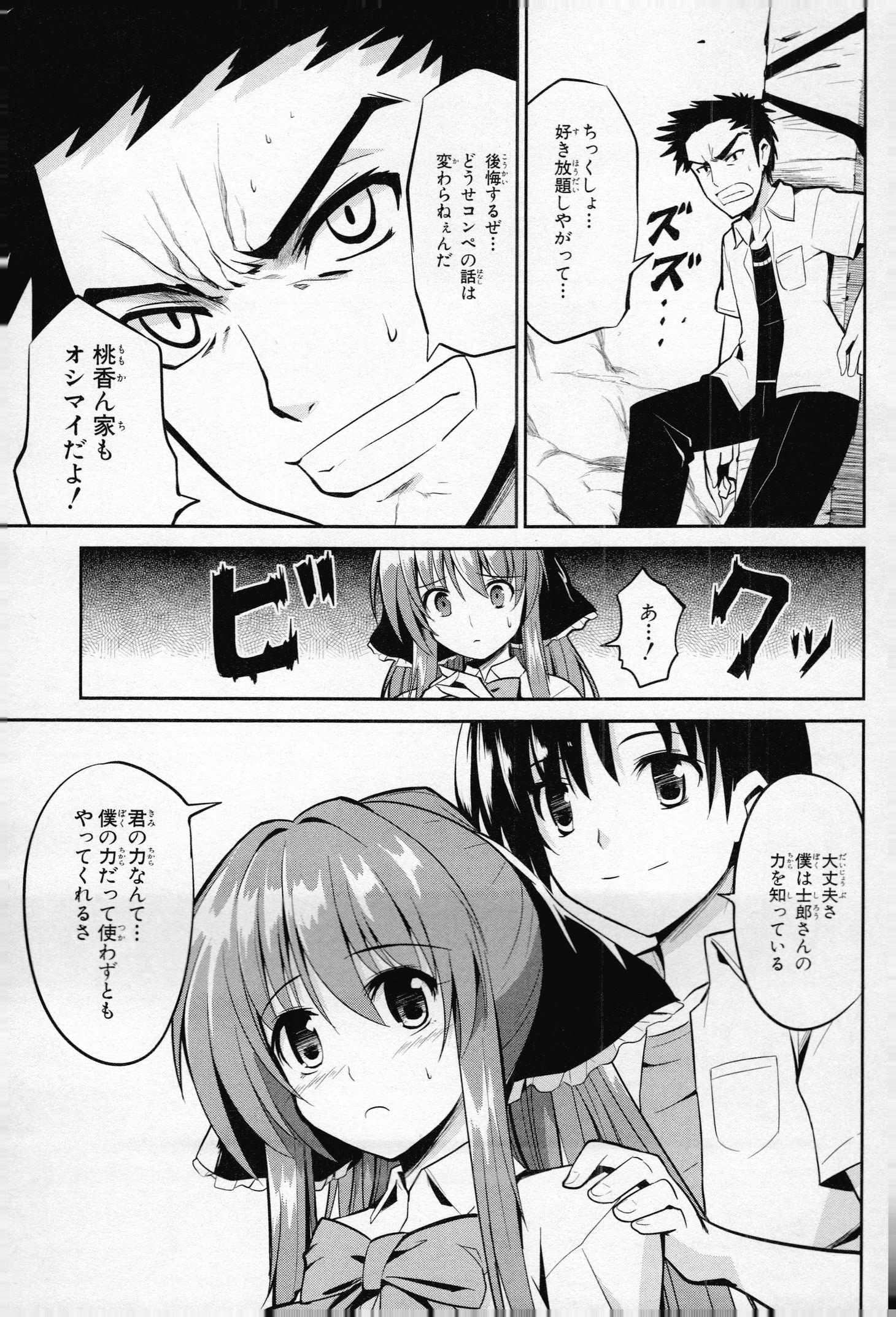 うちの居候が世界を掌握している! 第8話 - Page 29